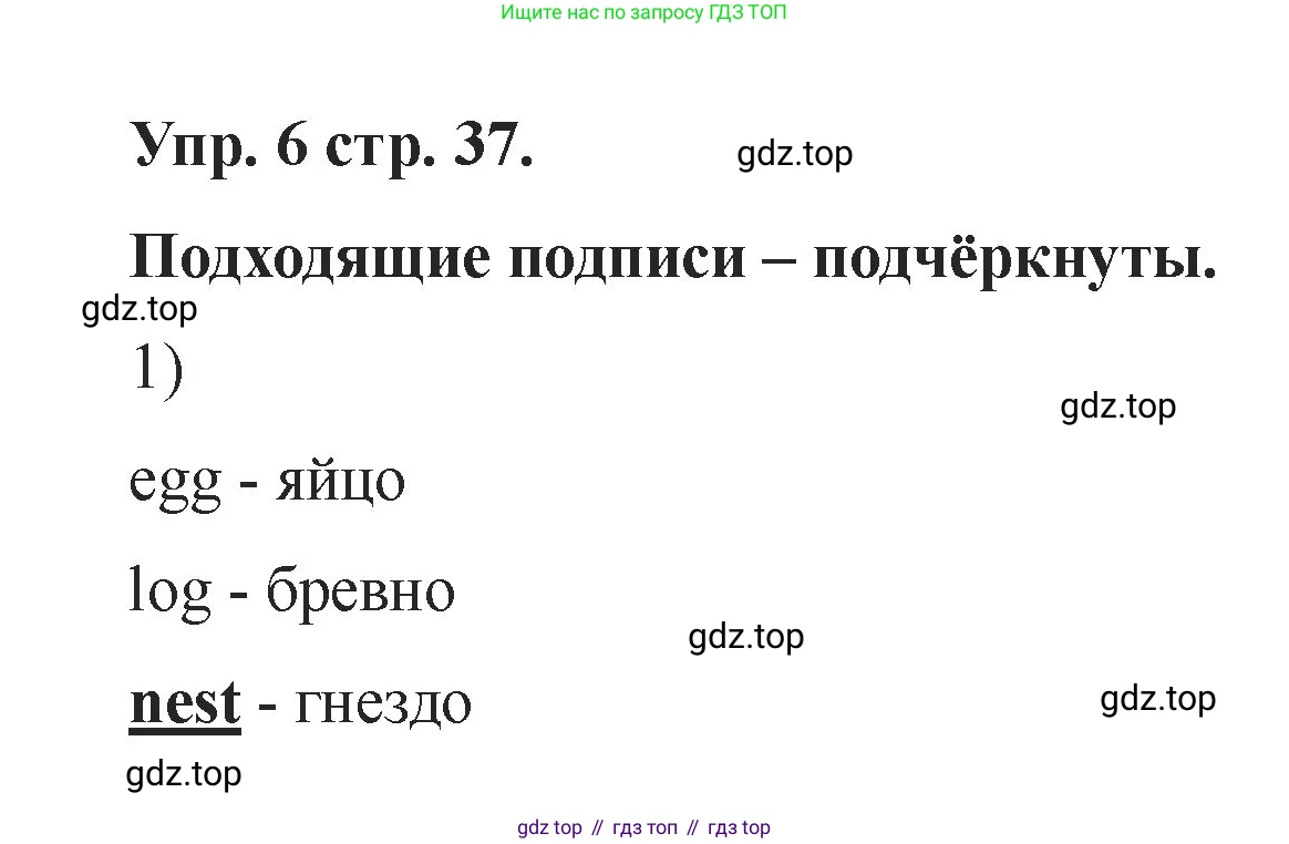 Английский язык (english), 2 класс Учебник, авторы: Афанасьева Ольга Васильевна (Afanasyeva Olga), Баранова Ксения Михайловна (Baranova Ksenia), Михеева Ирина Владимировна (Mikheeva Irina), издательство Просвещение, Москва, 2023, Часть 1, страница 37, номер 6, Решение