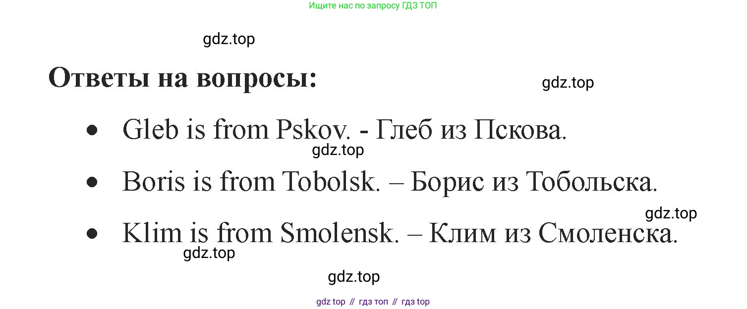 Английский язык (english), 2 класс Учебник, авторы: Афанасьева Ольга Васильевна (Afanasyeva Olga), Баранова Ксения Михайловна (Baranova Ksenia), Михеева Ирина Владимировна (Mikheeva Irina), издательство Просвещение, Москва, 2023, Часть 1, страница 39, номер 1, Решение (продолжение 2)