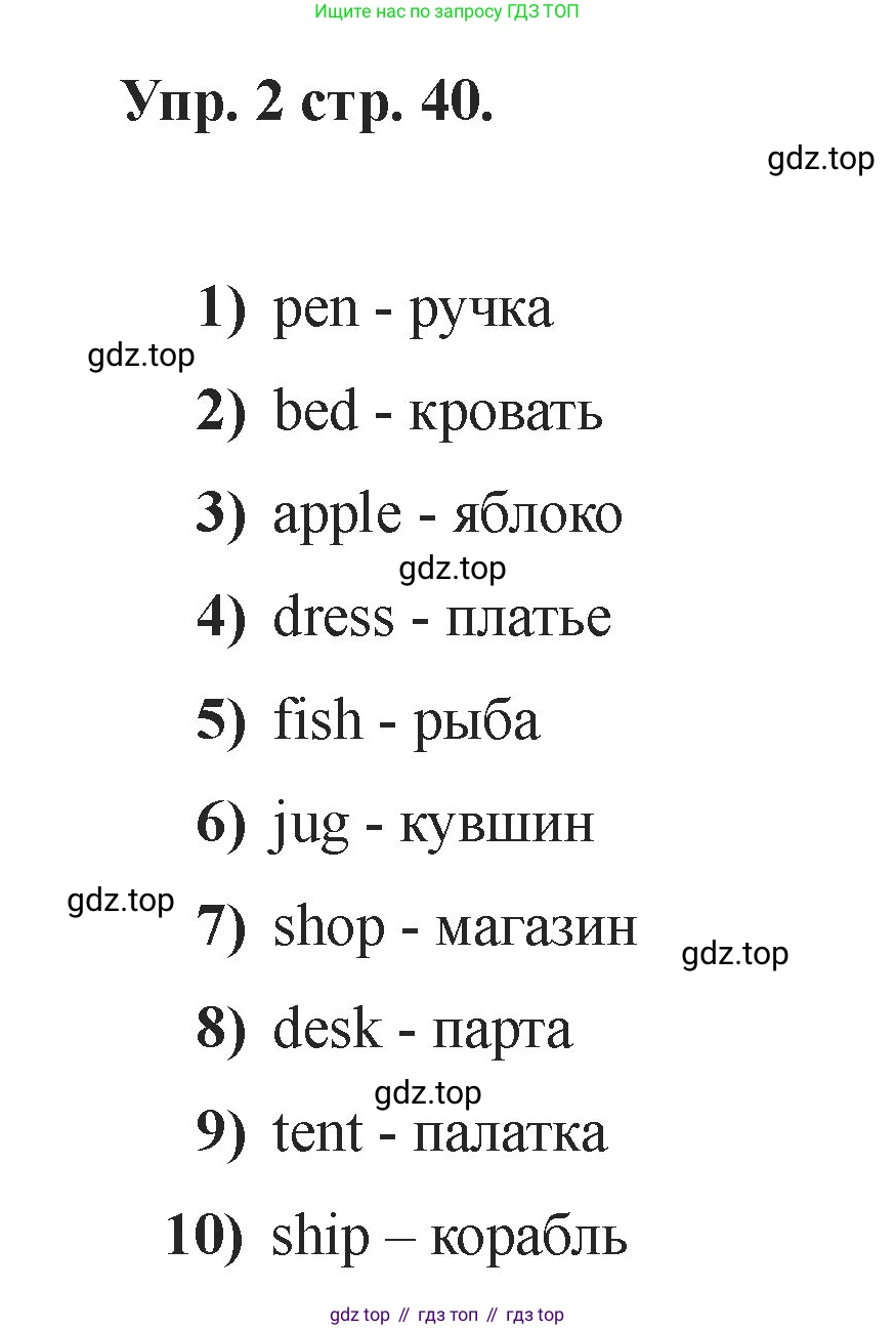 Английский язык (english), 2 класс Учебник, авторы: Афанасьева Ольга Васильевна (Afanasyeva Olga), Баранова Ксения Михайловна (Baranova Ksenia), Михеева Ирина Владимировна (Mikheeva Irina), издательство Просвещение, Москва, 2023, Часть 1, страница 40, номер 2, Решение