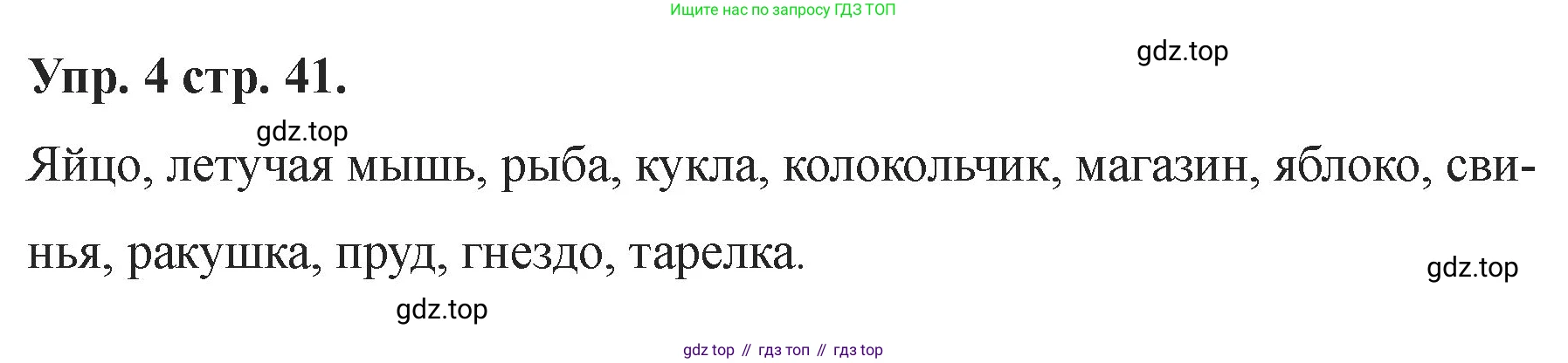 Английский язык (english), 2 класс Учебник, авторы: Афанасьева Ольга Васильевна (Afanasyeva Olga), Баранова Ксения Михайловна (Baranova Ksenia), Михеева Ирина Владимировна (Mikheeva Irina), издательство Просвещение, Москва, 2023, Часть 1, страница 41, номер 4, Решение