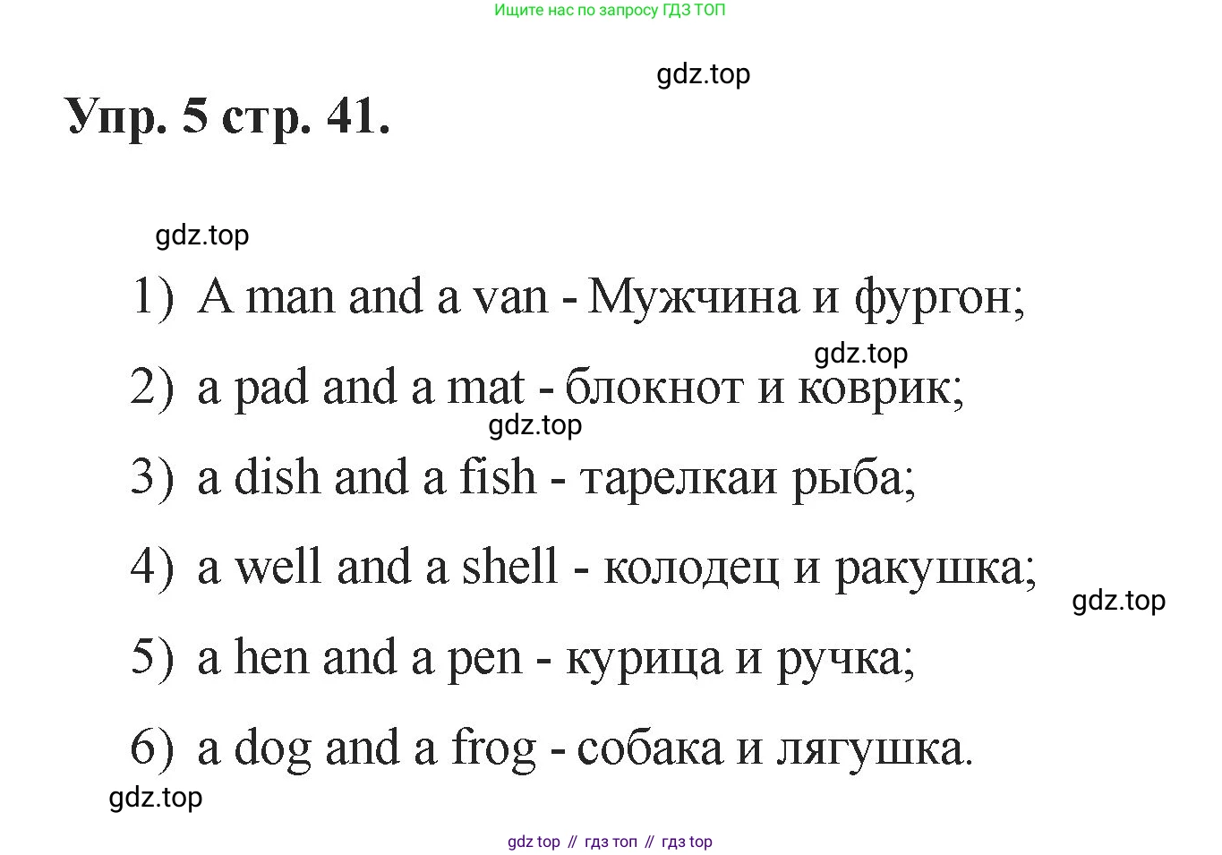 Английский язык (english), 2 класс Учебник, авторы: Афанасьева Ольга Васильевна (Afanasyeva Olga), Баранова Ксения Михайловна (Baranova Ksenia), Михеева Ирина Владимировна (Mikheeva Irina), издательство Просвещение, Москва, 2023, Часть 1, страница 41, номер 5, Решение