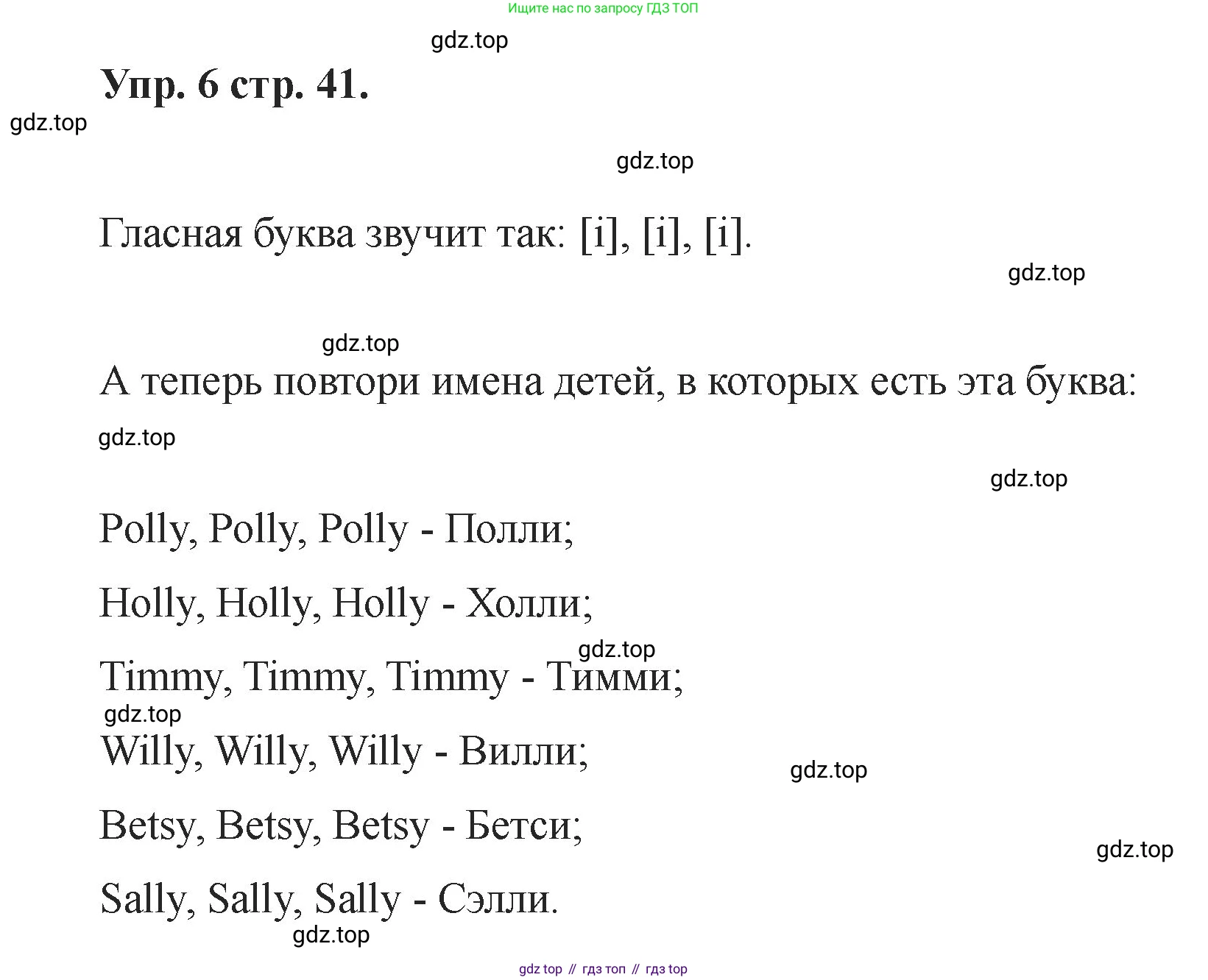 Английский язык (english), 2 класс Учебник, авторы: Афанасьева Ольга Васильевна (Afanasyeva Olga), Баранова Ксения Михайловна (Baranova Ksenia), Михеева Ирина Владимировна (Mikheeva Irina), издательство Просвещение, Москва, 2023, Часть 1, страница 41, номер 6, Решение