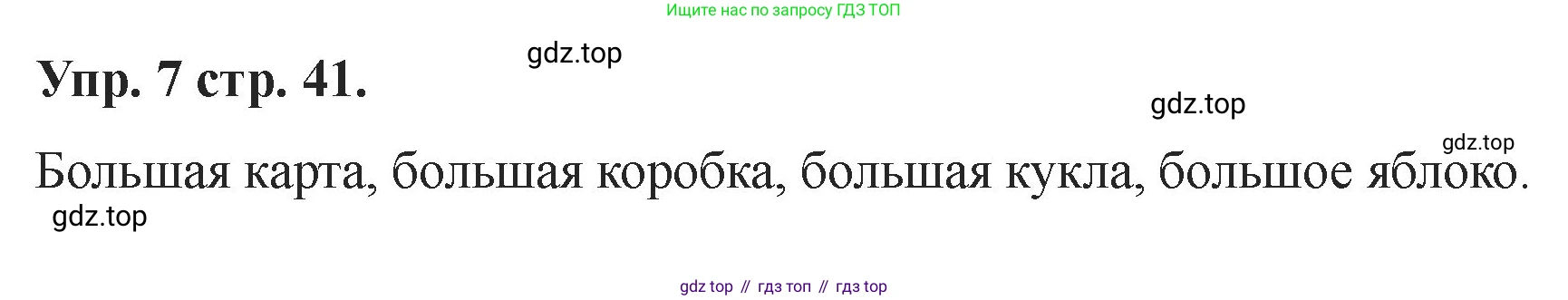 Английский язык (english), 2 класс Учебник, авторы: Афанасьева Ольга Васильевна (Afanasyeva Olga), Баранова Ксения Михайловна (Baranova Ksenia), Михеева Ирина Владимировна (Mikheeva Irina), издательство Просвещение, Москва, 2023, Часть 1, страница 41, номер 7, Решение
