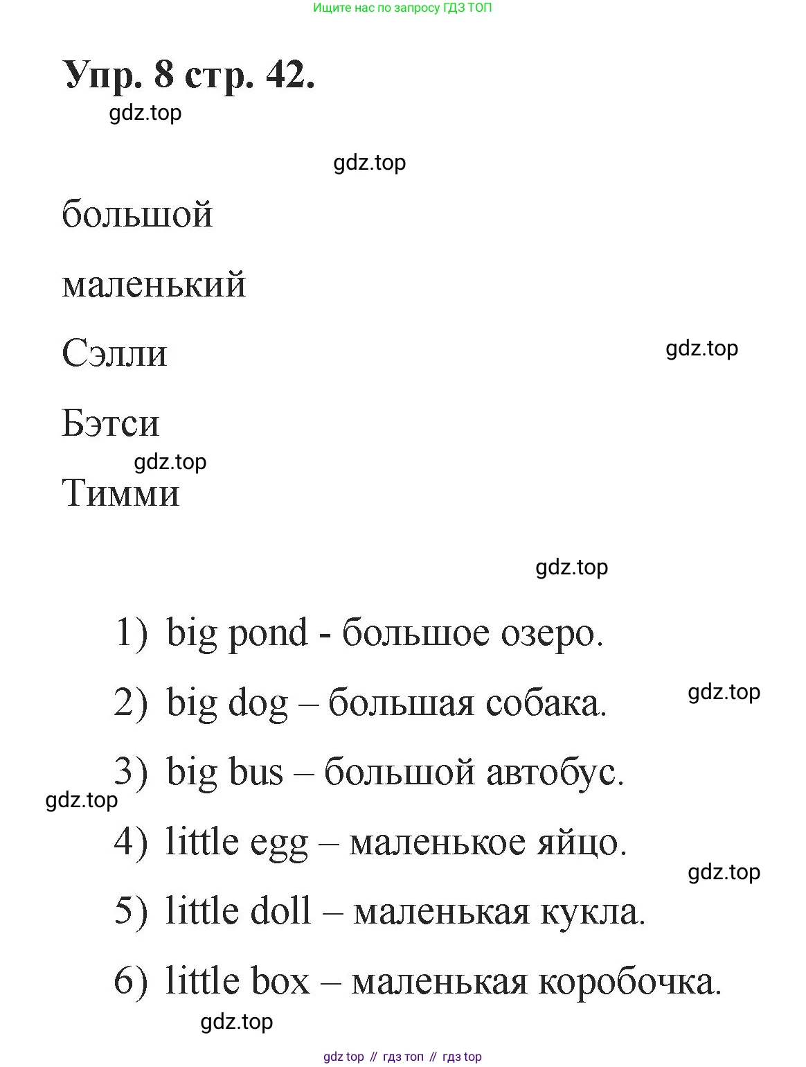 Английский язык (english), 2 класс Учебник, авторы: Афанасьева Ольга Васильевна (Afanasyeva Olga), Баранова Ксения Михайловна (Baranova Ksenia), Михеева Ирина Владимировна (Mikheeva Irina), издательство Просвещение, Москва, 2023, Часть 1, страница 42, номер 8, Решение