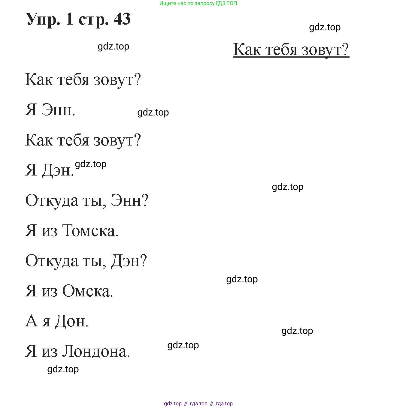 Английский язык (english), 2 класс Учебник, авторы: Афанасьева Ольга Васильевна (Afanasyeva Olga), Баранова Ксения Михайловна (Baranova Ksenia), Михеева Ирина Владимировна (Mikheeva Irina), издательство Просвещение, Москва, 2023, Часть 1, страница 43, номер 1, Решение