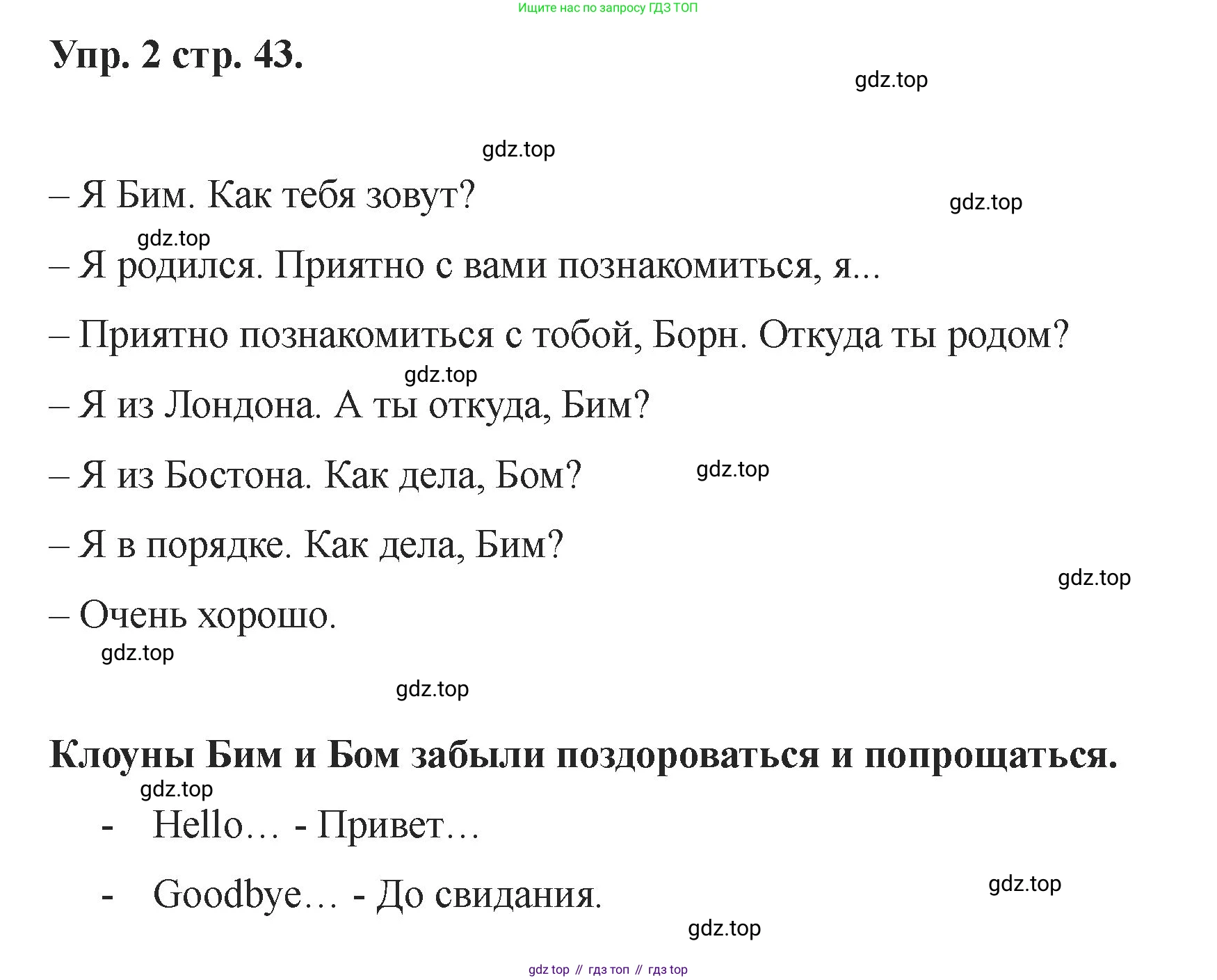 Английский язык (english), 2 класс Учебник, авторы: Афанасьева Ольга Васильевна (Afanasyeva Olga), Баранова Ксения Михайловна (Baranova Ksenia), Михеева Ирина Владимировна (Mikheeva Irina), издательство Просвещение, Москва, 2023, Часть 1, страница 43, номер 2, Решение