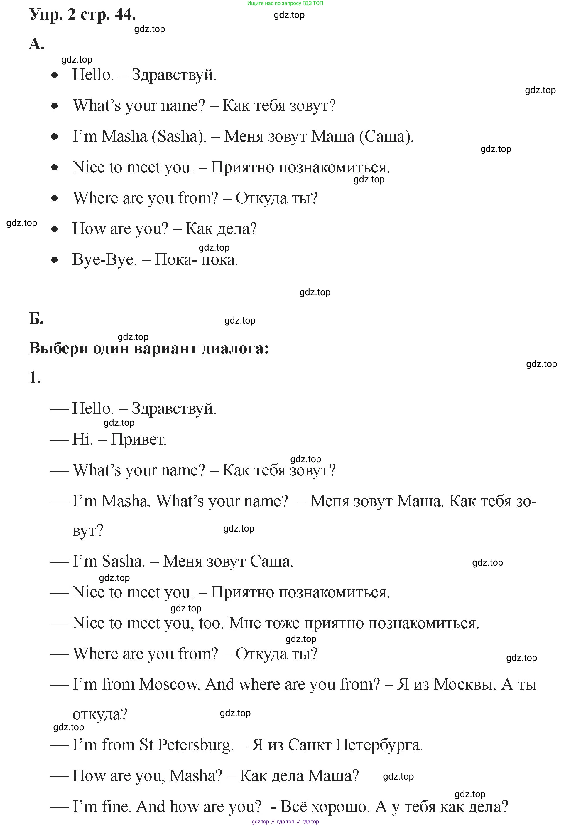 Английский язык (english), 2 класс Учебник, авторы: Афанасьева Ольга Васильевна (Afanasyeva Olga), Баранова Ксения Михайловна (Baranova Ksenia), Михеева Ирина Владимировна (Mikheeva Irina), издательство Просвещение, Москва, 2023, Часть 1, страница 44, номер 3, Решение