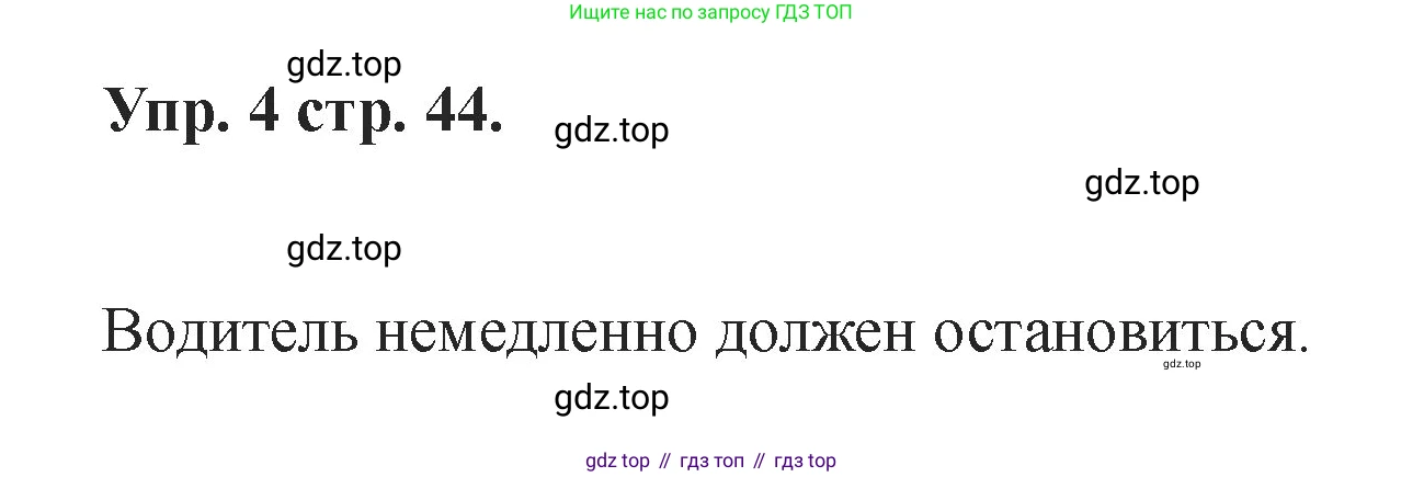 Английский язык (english), 2 класс Учебник, авторы: Афанасьева Ольга Васильевна (Afanasyeva Olga), Баранова Ксения Михайловна (Baranova Ksenia), Михеева Ирина Владимировна (Mikheeva Irina), издательство Просвещение, Москва, 2023, Часть 1, страница 44, номер 4, Решение