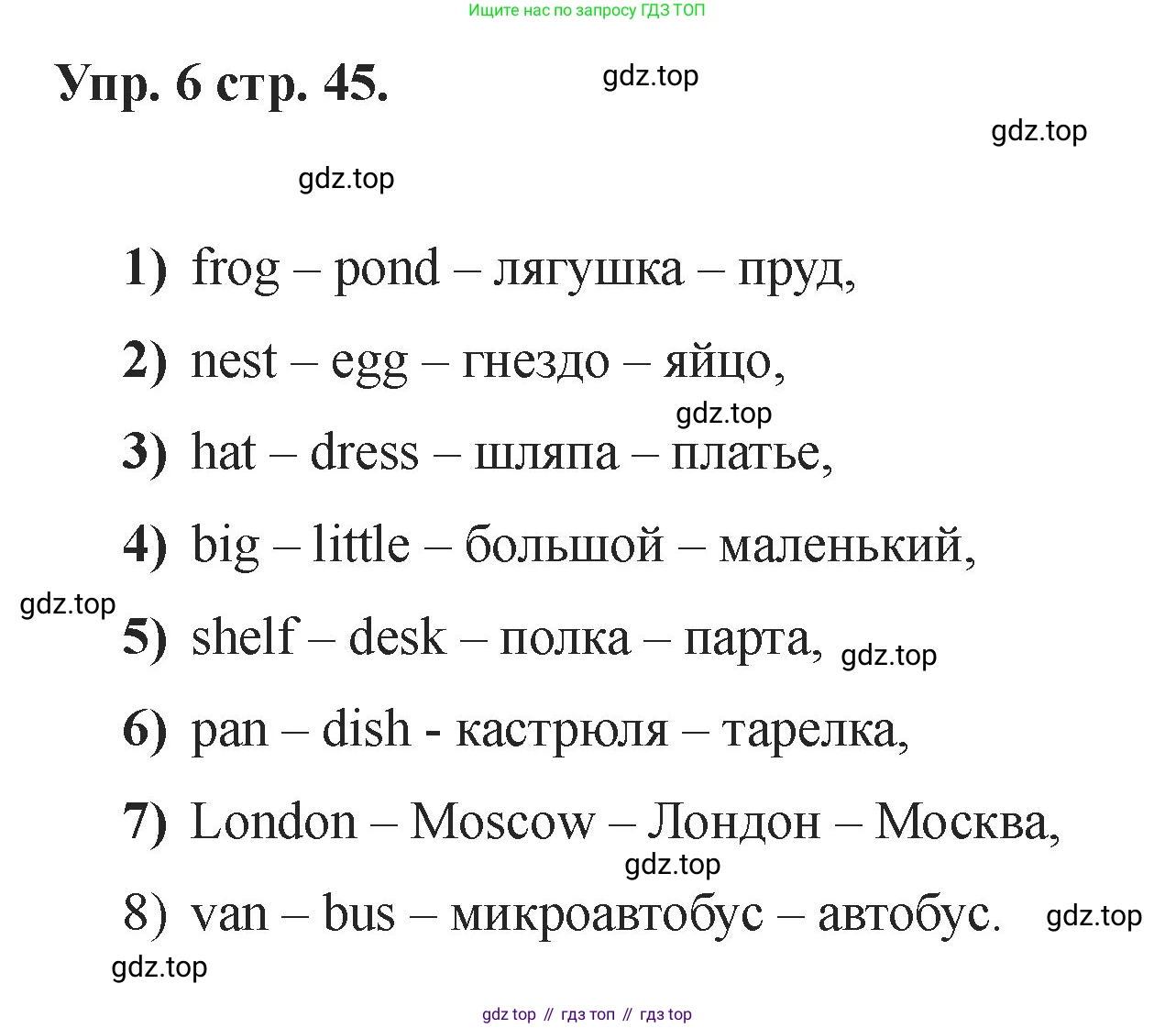 Английский язык (english), 2 класс Учебник, авторы: Афанасьева Ольга Васильевна (Afanasyeva Olga), Баранова Ксения Михайловна (Baranova Ksenia), Михеева Ирина Владимировна (Mikheeva Irina), издательство Просвещение, Москва, 2023, Часть 1, страница 45, номер 6, Решение