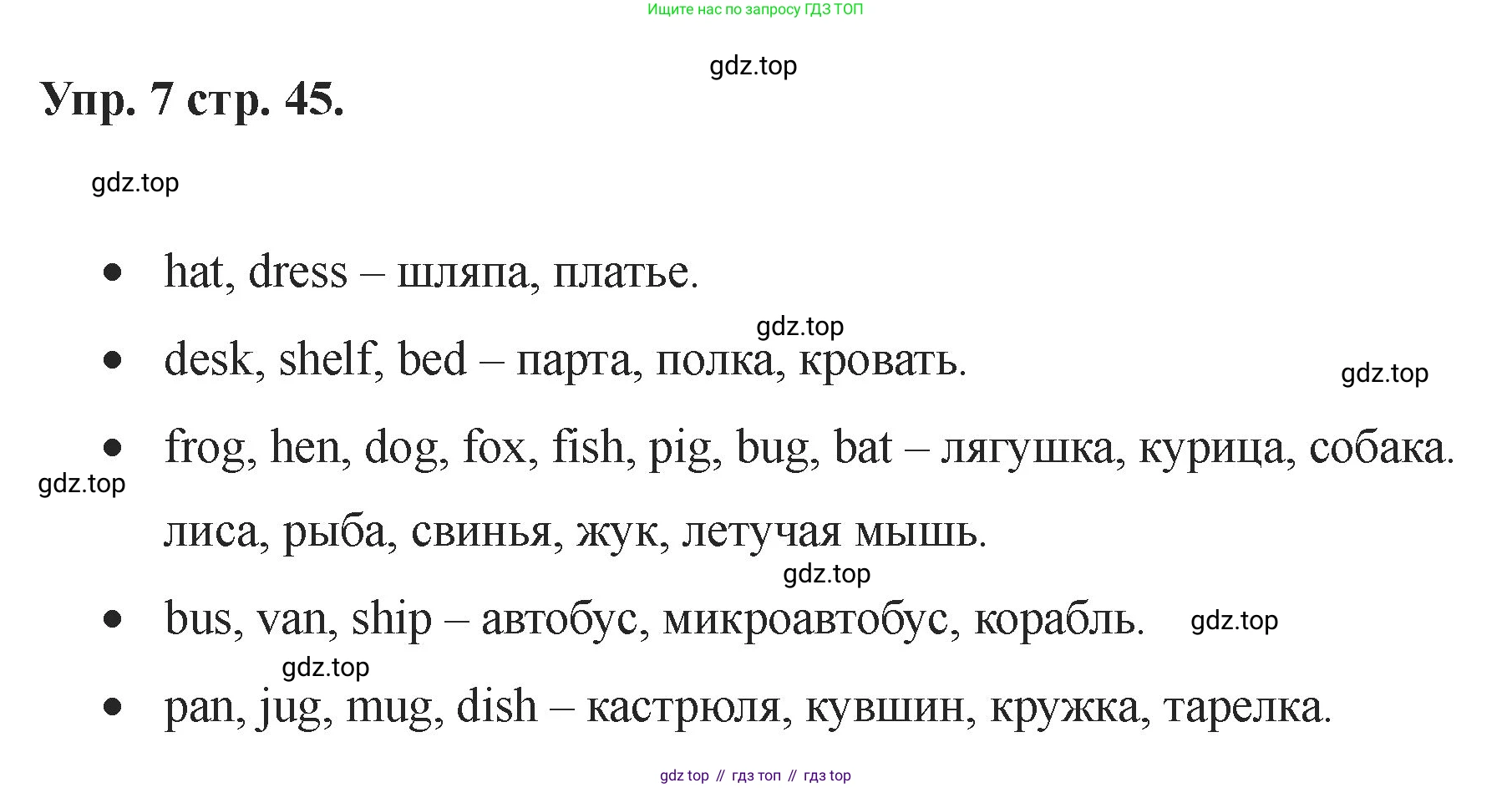 Английский язык (english), 2 класс Учебник, авторы: Афанасьева Ольга Васильевна (Afanasyeva Olga), Баранова Ксения Михайловна (Baranova Ksenia), Михеева Ирина Владимировна (Mikheeva Irina), издательство Просвещение, Москва, 2023, Часть 1, страница 45, номер 7, Решение