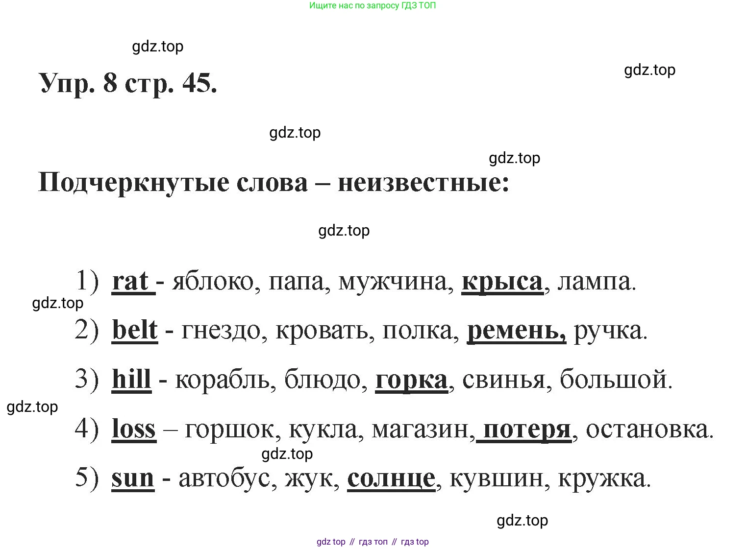 Английский язык (english), 2 класс Учебник, авторы: Афанасьева Ольга Васильевна (Afanasyeva Olga), Баранова Ксения Михайловна (Baranova Ksenia), Михеева Ирина Владимировна (Mikheeva Irina), издательство Просвещение, Москва, 2023, Часть 1, страница 45, номер 8, Решение
