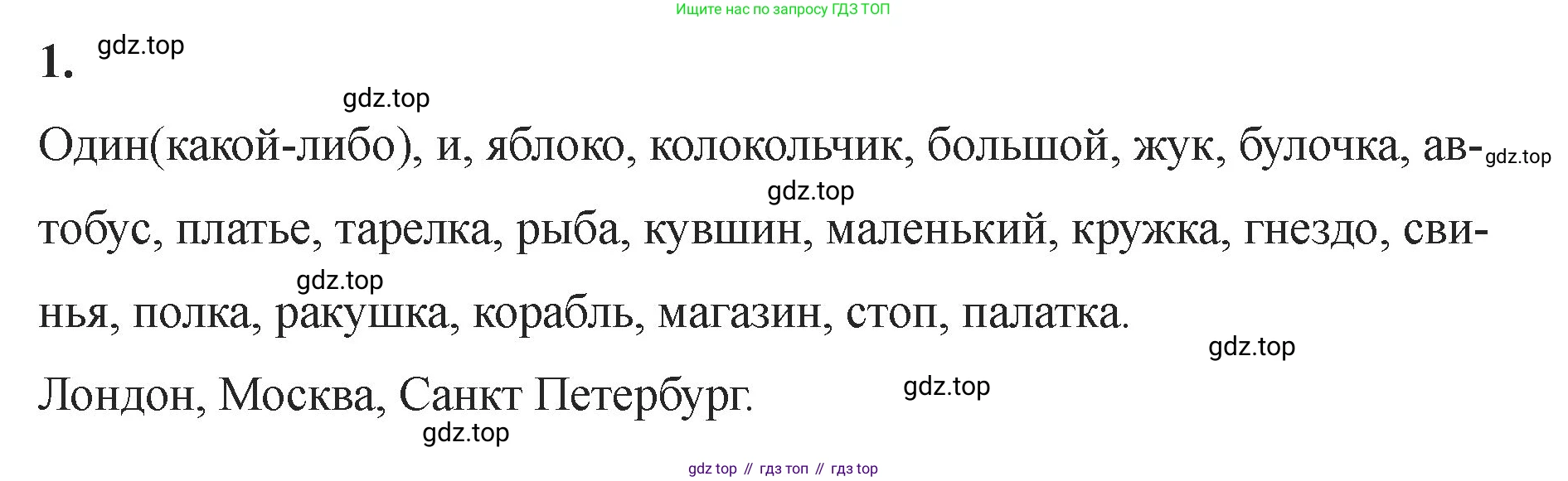 Английский язык (english), 2 класс Учебник, авторы: Афанасьева Ольга Васильевна (Afanasyeva Olga), Баранова Ксения Михайловна (Baranova Ksenia), Михеева Ирина Владимировна (Mikheeva Irina), издательство Просвещение, Москва, 2023, Часть 1, страница 46, номер 1, Решение