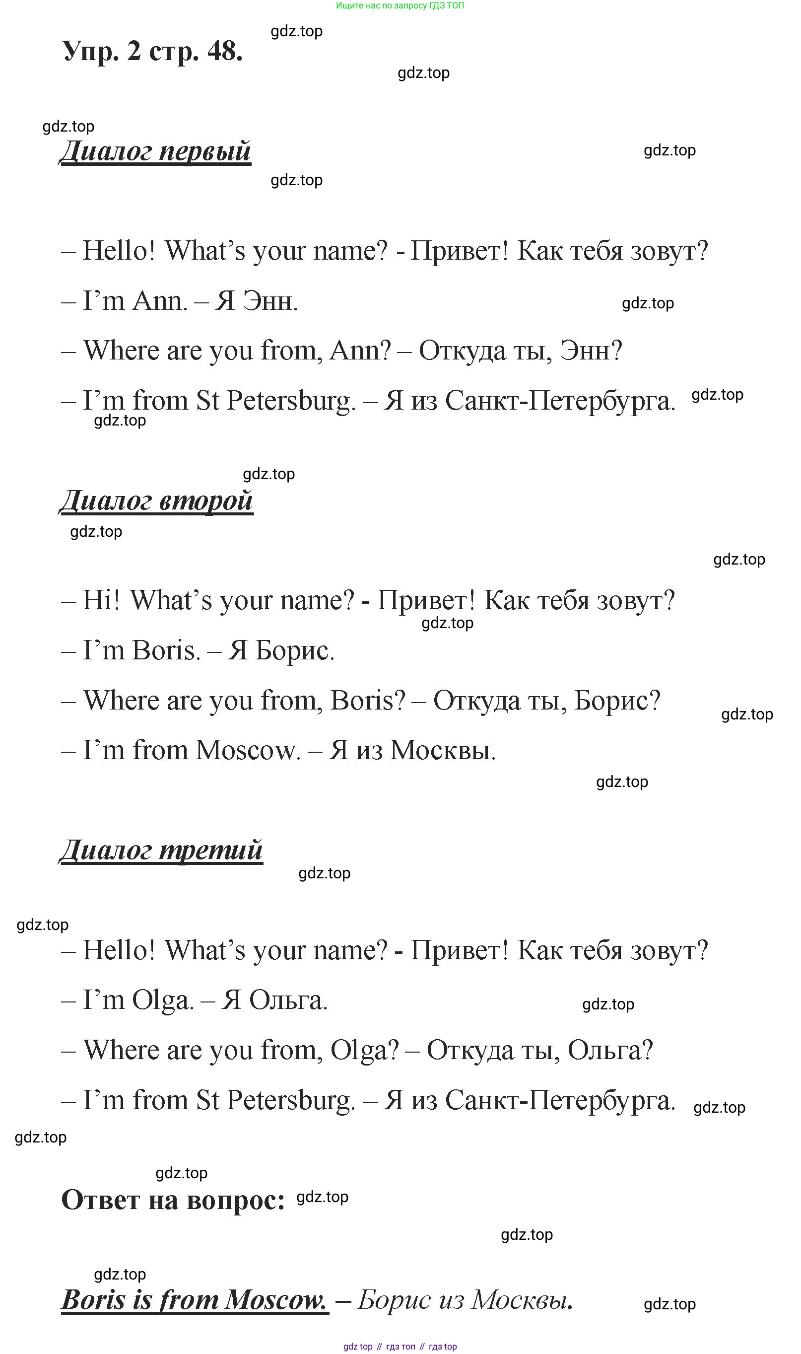 Английский язык (english), 2 класс Учебник, авторы: Афанасьева Ольга Васильевна (Afanasyeva Olga), Баранова Ксения Михайловна (Baranova Ksenia), Михеева Ирина Владимировна (Mikheeva Irina), издательство Просвещение, Москва, 2023, Часть 1, страница 48, номер 2, Решение