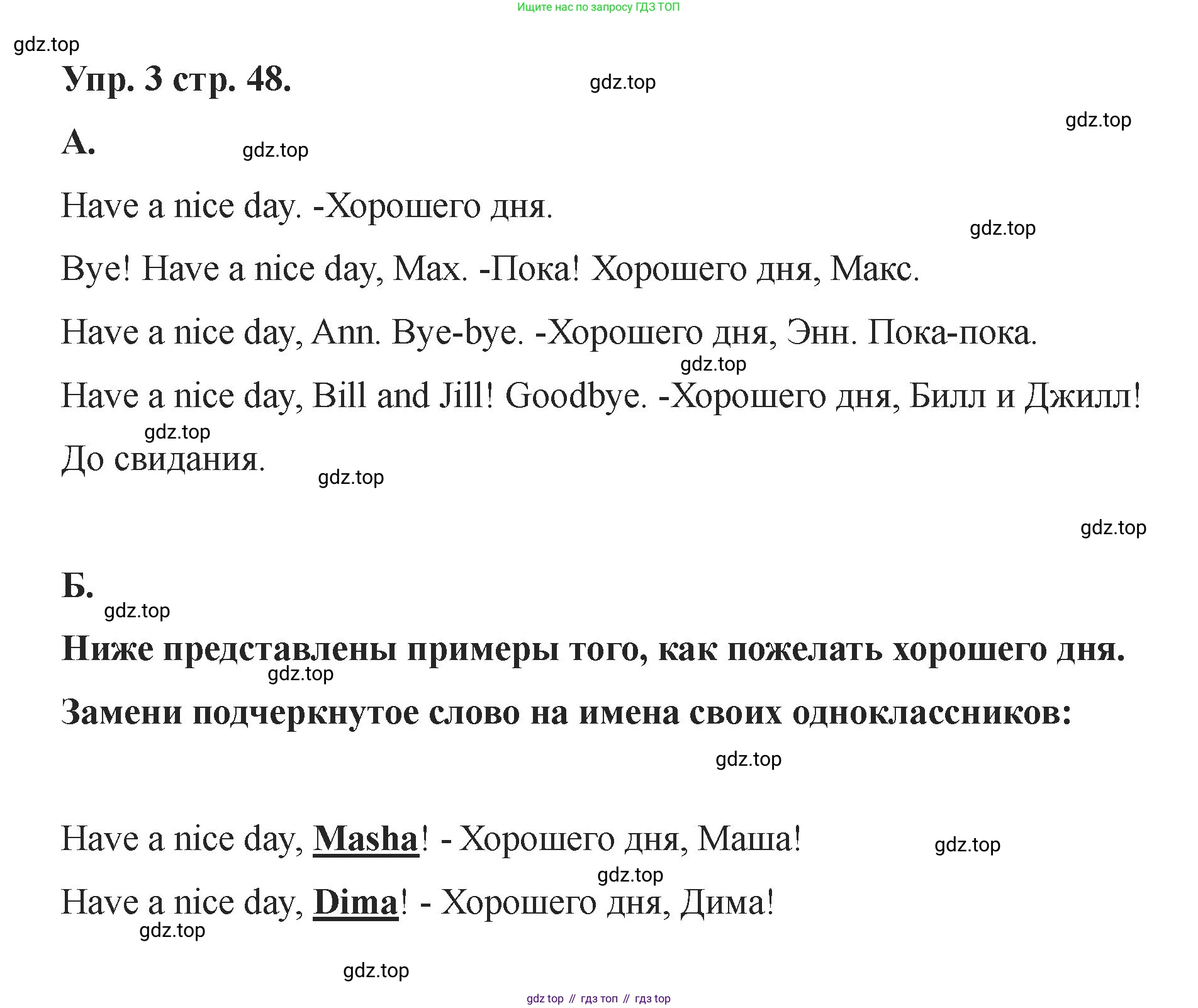 Английский язык (english), 2 класс Учебник, авторы: Афанасьева Ольга Васильевна (Afanasyeva Olga), Баранова Ксения Михайловна (Baranova Ksenia), Михеева Ирина Владимировна (Mikheeva Irina), издательство Просвещение, Москва, 2023, Часть 1, страница 48, номер 3, Решение