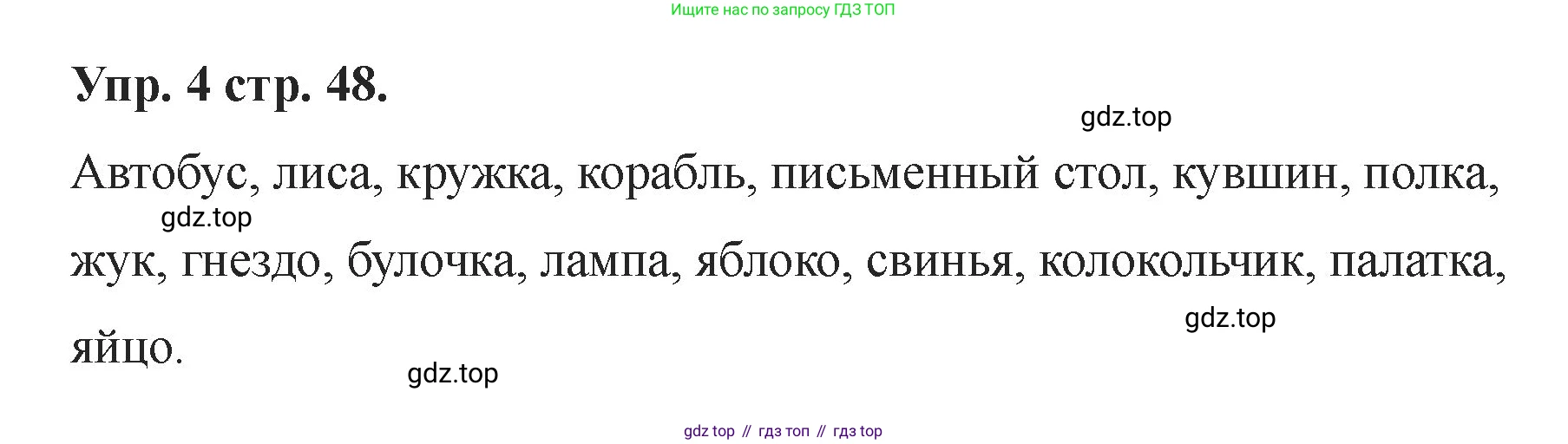Английский язык (english), 2 класс Учебник, авторы: Афанасьева Ольга Васильевна (Afanasyeva Olga), Баранова Ксения Михайловна (Baranova Ksenia), Михеева Ирина Владимировна (Mikheeva Irina), издательство Просвещение, Москва, 2023, Часть 1, страница 48, номер 4, Решение