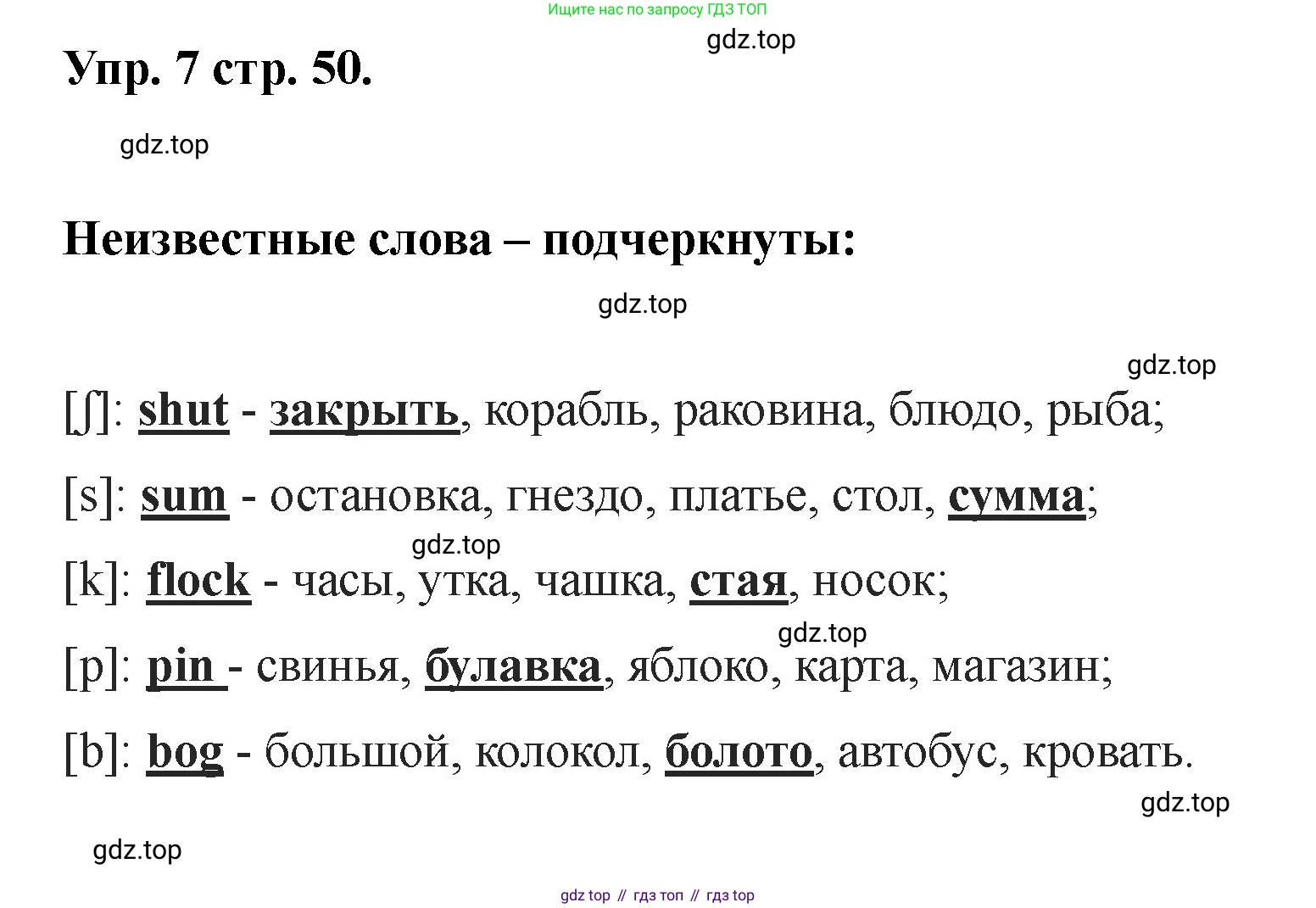 Английский язык (english), 2 класс Учебник, авторы: Афанасьева Ольга Васильевна (Afanasyeva Olga), Баранова Ксения Михайловна (Baranova Ksenia), Михеева Ирина Владимировна (Mikheeva Irina), издательство Просвещение, Москва, 2023, Часть 1, страница 50, номер 7, Решение