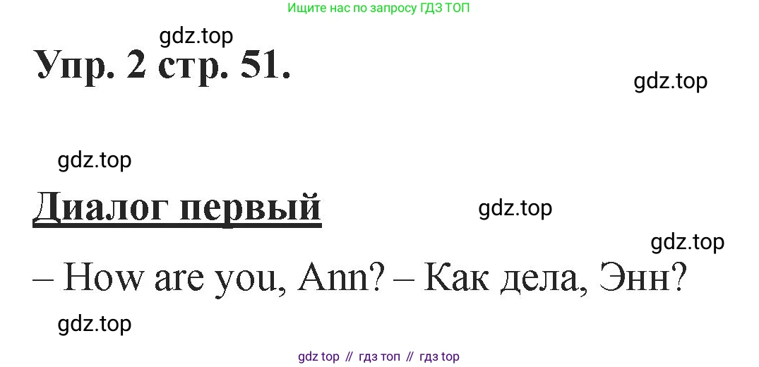 Английский язык (english), 2 класс Учебник, авторы: Афанасьева Ольга Васильевна (Afanasyeva Olga), Баранова Ксения Михайловна (Baranova Ksenia), Михеева Ирина Владимировна (Mikheeva Irina), издательство Просвещение, Москва, 2023, Часть 1, страница 51, номер 2, Решение