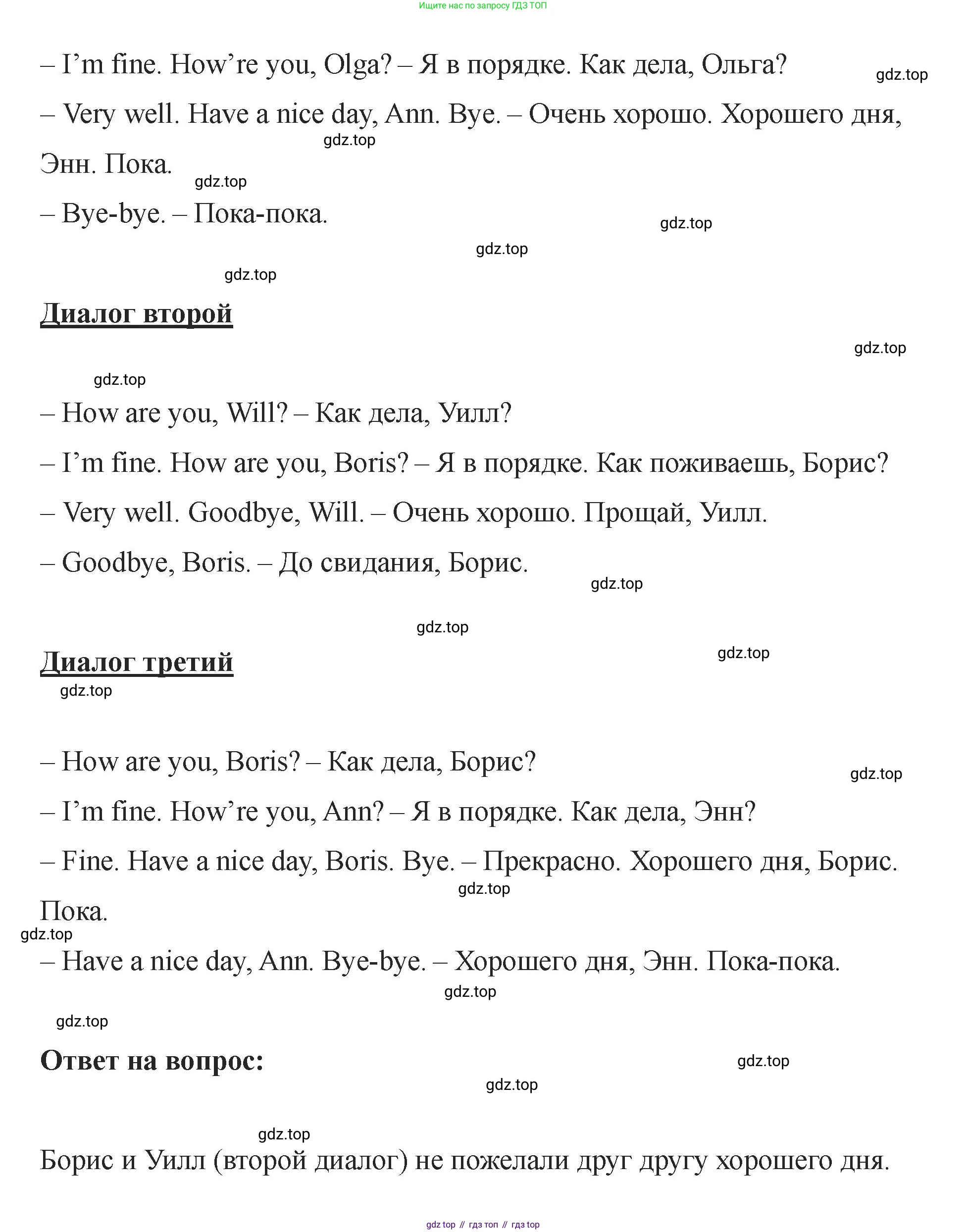 Английский язык (english), 2 класс Учебник, авторы: Афанасьева Ольга Васильевна (Afanasyeva Olga), Баранова Ксения Михайловна (Baranova Ksenia), Михеева Ирина Владимировна (Mikheeva Irina), издательство Просвещение, Москва, 2023, Часть 1, страница 51, номер 2, Решение (продолжение 2)