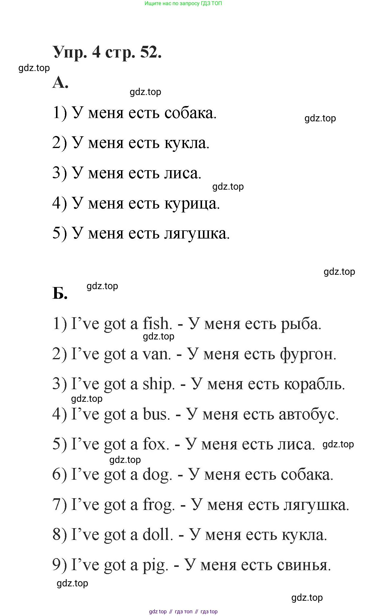 Английский язык (english), 2 класс Учебник, авторы: Афанасьева Ольга Васильевна (Afanasyeva Olga), Баранова Ксения Михайловна (Baranova Ksenia), Михеева Ирина Владимировна (Mikheeva Irina), издательство Просвещение, Москва, 2023, Часть 1, страница 52, номер 4, Решение