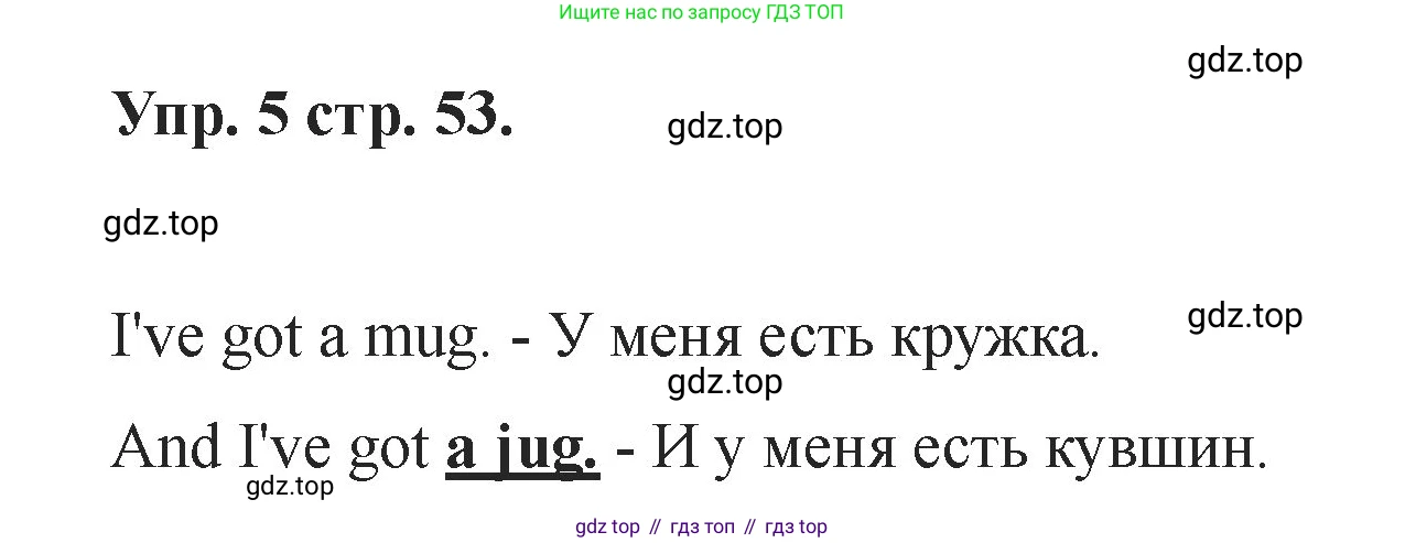 Английский язык (english), 2 класс Учебник, авторы: Афанасьева Ольга Васильевна (Afanasyeva Olga), Баранова Ксения Михайловна (Baranova Ksenia), Михеева Ирина Владимировна (Mikheeva Irina), издательство Просвещение, Москва, 2023, Часть 1, страница 53, номер 5, Решение