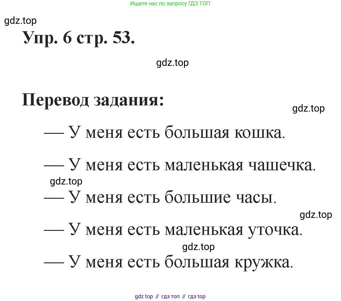 Английский язык (english), 2 класс Учебник, авторы: Афанасьева Ольга Васильевна (Afanasyeva Olga), Баранова Ксения Михайловна (Baranova Ksenia), Михеева Ирина Владимировна (Mikheeva Irina), издательство Просвещение, Москва, 2023, Часть 1, страница 53, номер 6, Решение