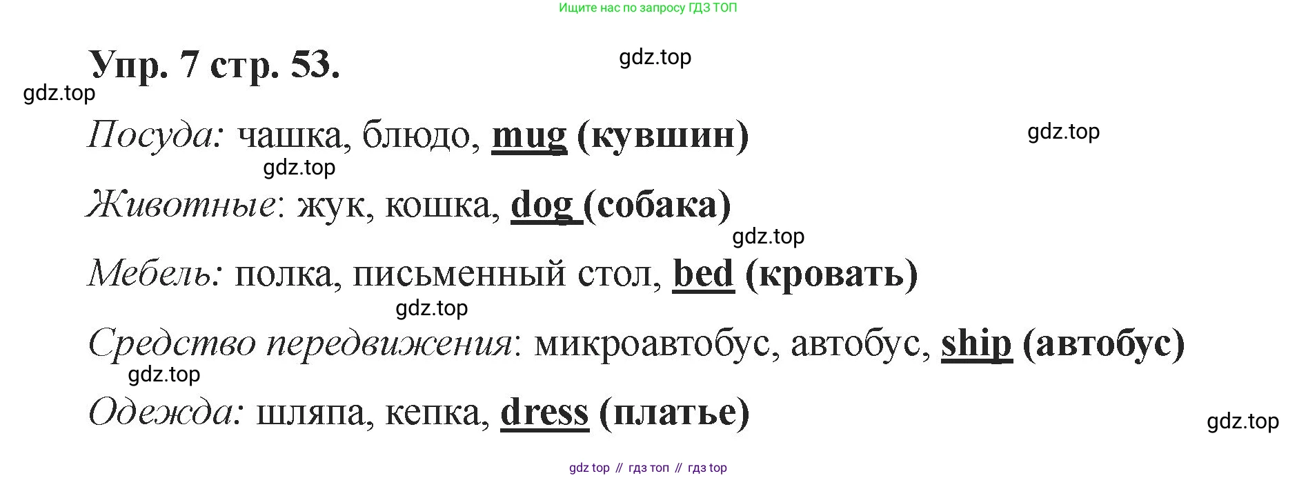 Английский язык (english), 2 класс Учебник, авторы: Афанасьева Ольга Васильевна (Afanasyeva Olga), Баранова Ксения Михайловна (Baranova Ksenia), Михеева Ирина Владимировна (Mikheeva Irina), издательство Просвещение, Москва, 2023, Часть 1, страница 53, номер 7, Решение