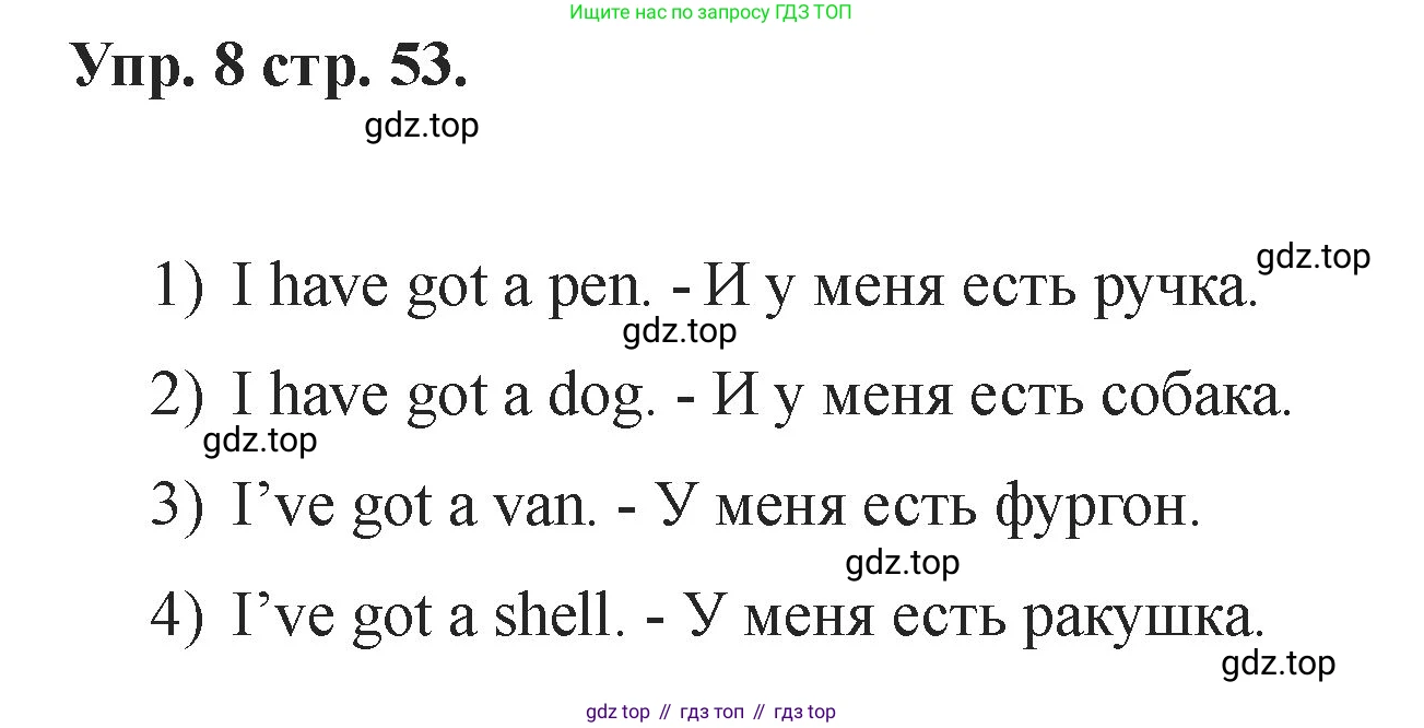 Английский язык (english), 2 класс Учебник, авторы: Афанасьева Ольга Васильевна (Afanasyeva Olga), Баранова Ксения Михайловна (Baranova Ksenia), Михеева Ирина Владимировна (Mikheeva Irina), издательство Просвещение, Москва, 2023, Часть 1, страница 53, номер 8, Решение