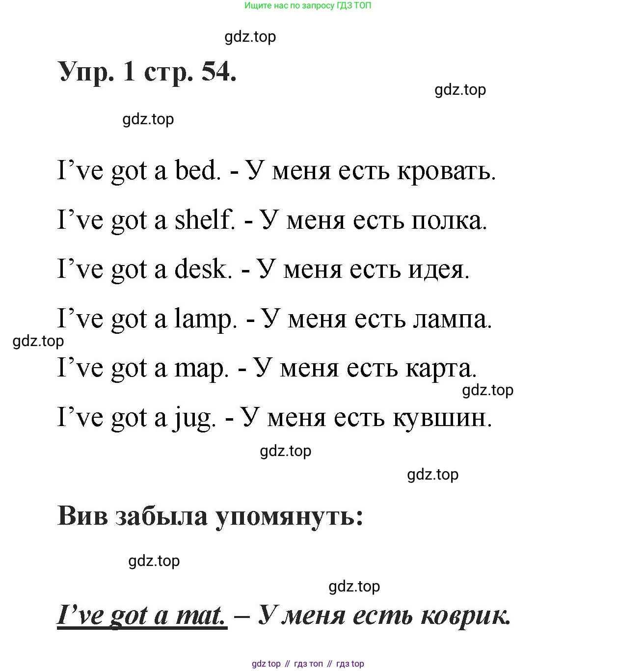 Английский язык (english), 2 класс Учебник, авторы: Афанасьева Ольга Васильевна (Afanasyeva Olga), Баранова Ксения Михайловна (Baranova Ksenia), Михеева Ирина Владимировна (Mikheeva Irina), издательство Просвещение, Москва, 2023, Часть 1, страница 54, номер 1, Решение