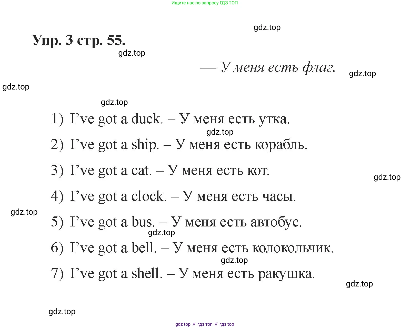Английский язык (english), 2 класс Учебник, авторы: Афанасьева Ольга Васильевна (Afanasyeva Olga), Баранова Ксения Михайловна (Baranova Ksenia), Михеева Ирина Владимировна (Mikheeva Irina), издательство Просвещение, Москва, 2023, Часть 1, страница 55, номер 3, Решение