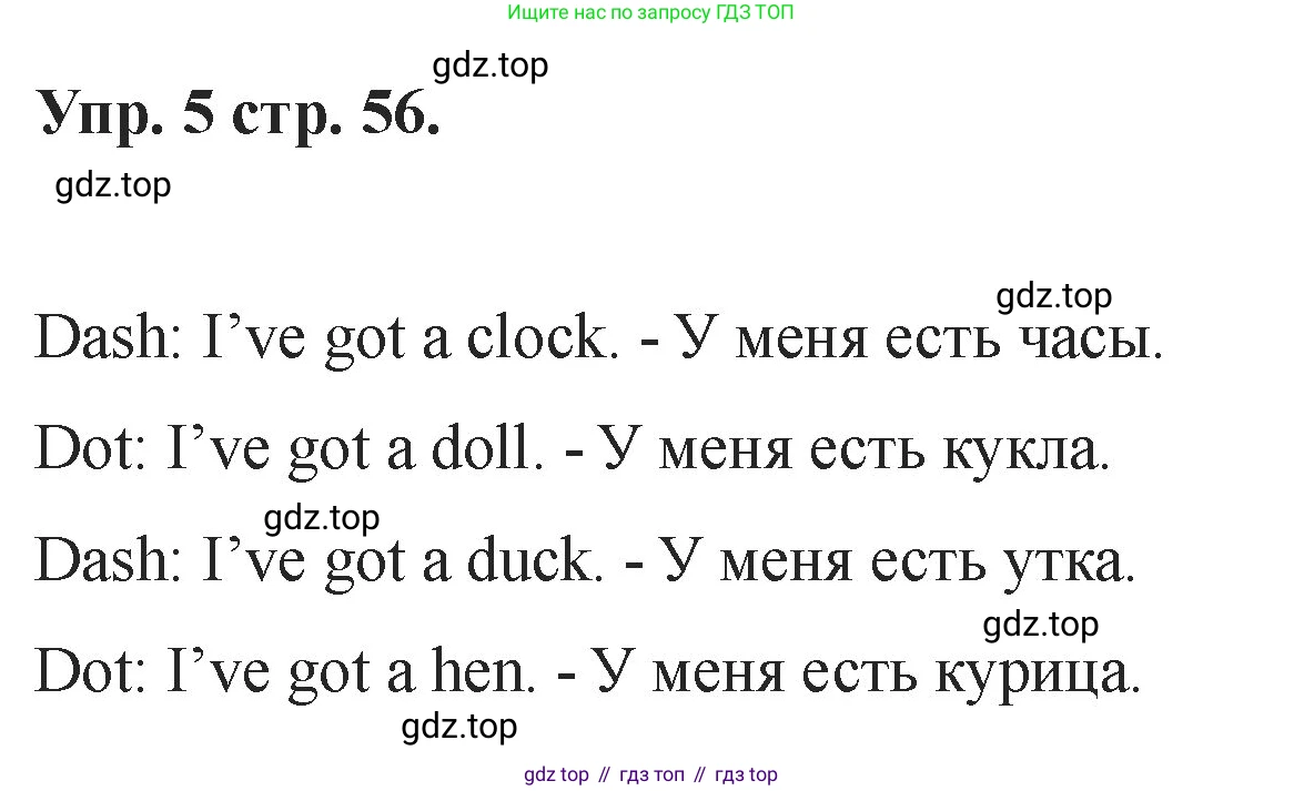 Английский язык (english), 2 класс Учебник, авторы: Афанасьева Ольга Васильевна (Afanasyeva Olga), Баранова Ксения Михайловна (Baranova Ksenia), Михеева Ирина Владимировна (Mikheeva Irina), издательство Просвещение, Москва, 2023, Часть 1, страница 56, номер 5, Решение