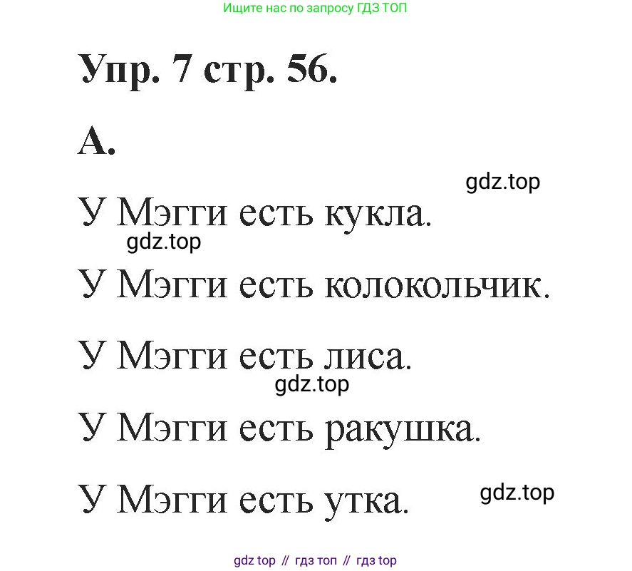 Английский язык (english), 2 класс Учебник, авторы: Афанасьева Ольга Васильевна (Afanasyeva Olga), Баранова Ксения Михайловна (Baranova Ksenia), Михеева Ирина Владимировна (Mikheeva Irina), издательство Просвещение, Москва, 2023, Часть 1, страница 56, номер 7, Решение