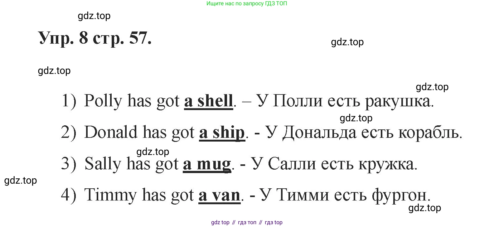 Английский язык (english), 2 класс Учебник, авторы: Афанасьева Ольга Васильевна (Afanasyeva Olga), Баранова Ксения Михайловна (Baranova Ksenia), Михеева Ирина Владимировна (Mikheeva Irina), издательство Просвещение, Москва, 2023, Часть 1, страница 57, номер 8, Решение