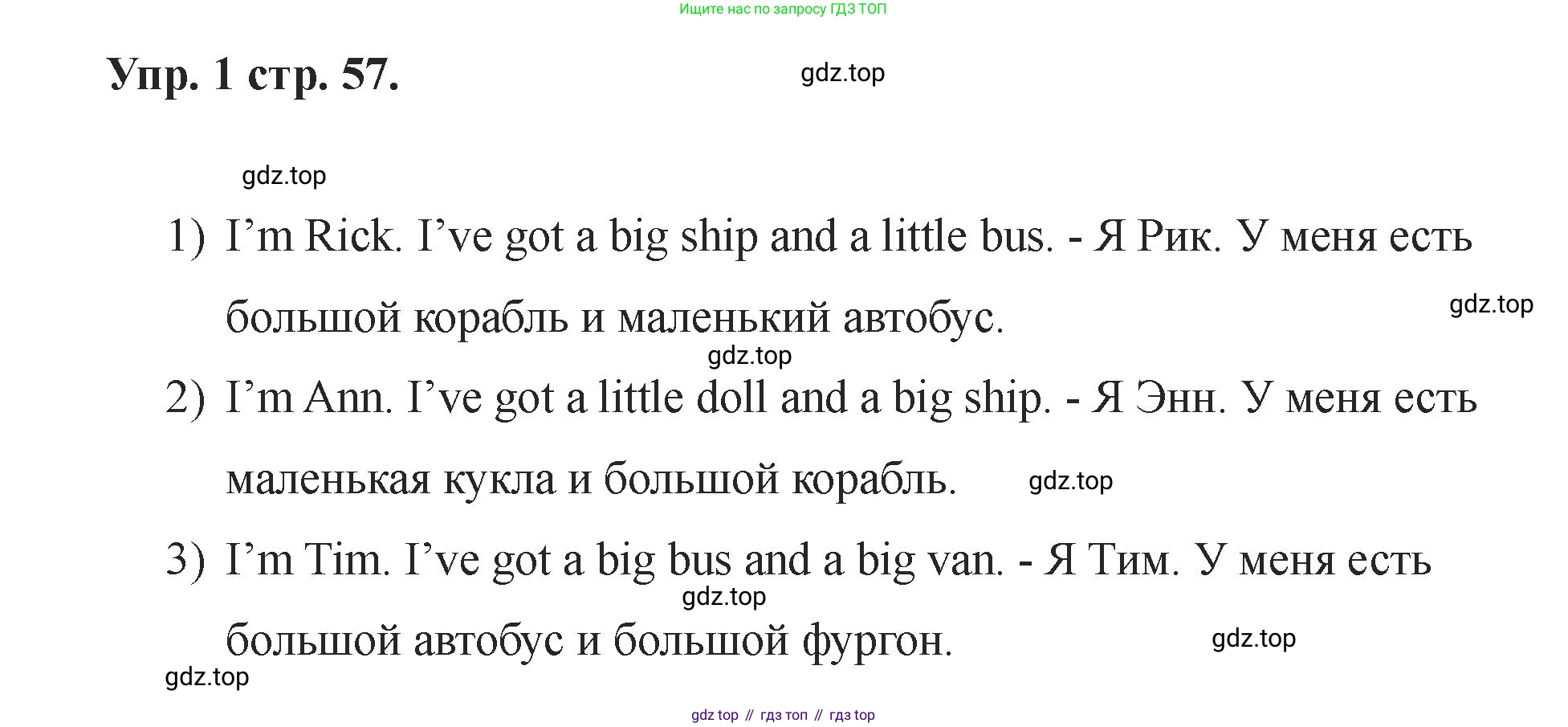 Английский язык (english), 2 класс Учебник, авторы: Афанасьева Ольга Васильевна (Afanasyeva Olga), Баранова Ксения Михайловна (Baranova Ksenia), Михеева Ирина Владимировна (Mikheeva Irina), издательство Просвещение, Москва, 2023, Часть 1, страница 57, номер 1, Решение