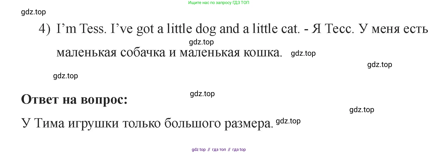Английский язык (english), 2 класс Учебник, авторы: Афанасьева Ольга Васильевна (Afanasyeva Olga), Баранова Ксения Михайловна (Baranova Ksenia), Михеева Ирина Владимировна (Mikheeva Irina), издательство Просвещение, Москва, 2023, Часть 1, страница 57, номер 1, Решение (продолжение 2)