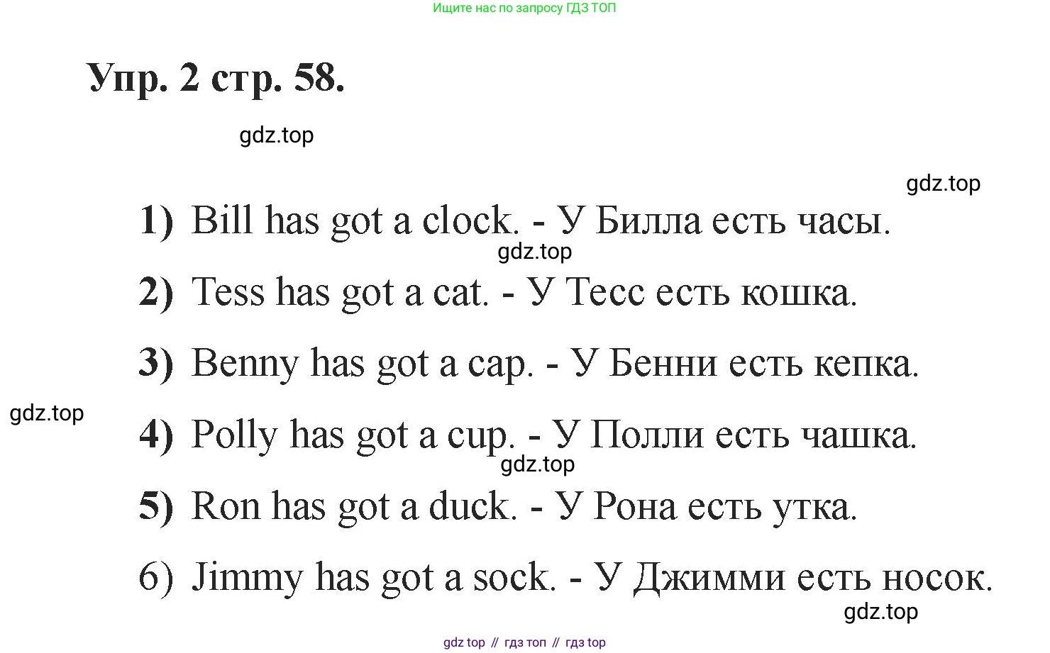 Английский язык (english), 2 класс Учебник, авторы: Афанасьева Ольга Васильевна (Afanasyeva Olga), Баранова Ксения Михайловна (Baranova Ksenia), Михеева Ирина Владимировна (Mikheeva Irina), издательство Просвещение, Москва, 2023, Часть 1, страница 58, номер 2, Решение