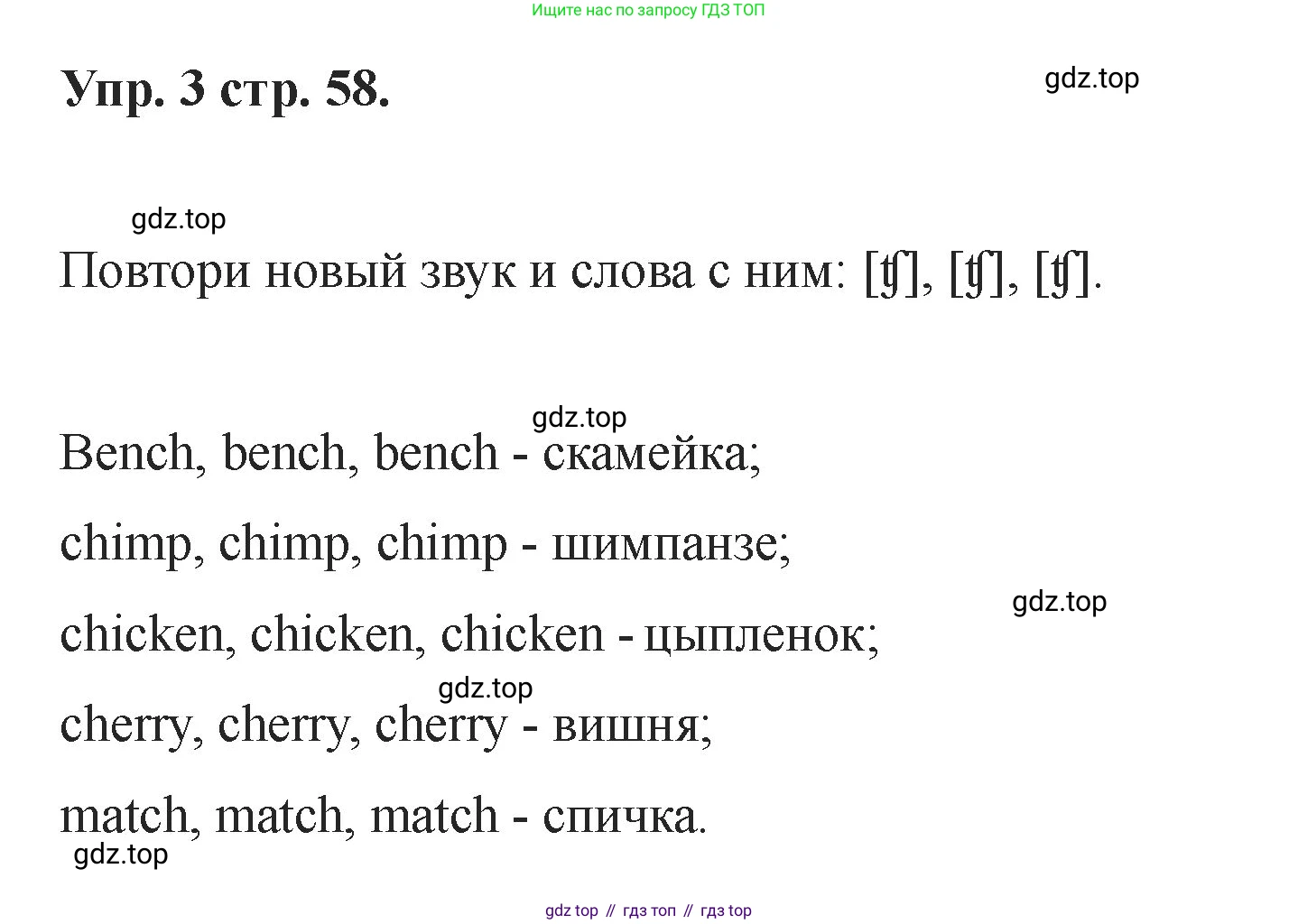 Английский язык (english), 2 класс Учебник, авторы: Афанасьева Ольга Васильевна (Afanasyeva Olga), Баранова Ксения Михайловна (Baranova Ksenia), Михеева Ирина Владимировна (Mikheeva Irina), издательство Просвещение, Москва, 2023, Часть 1, страница 58, номер 3, Решение
