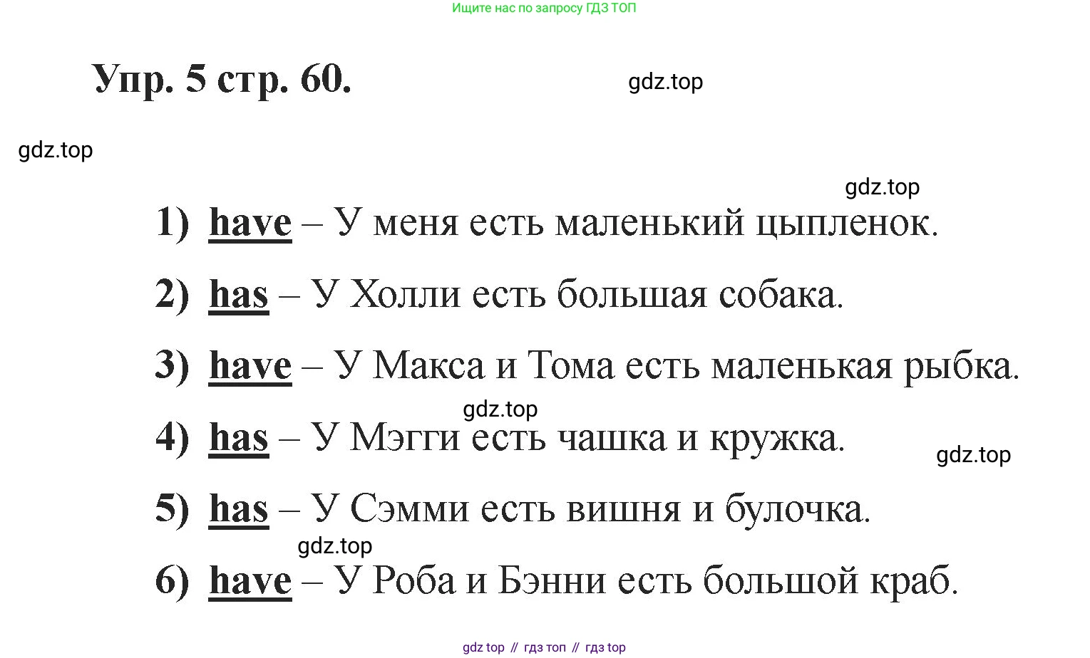 Английский язык (english), 2 класс Учебник, авторы: Афанасьева Ольга Васильевна (Afanasyeva Olga), Баранова Ксения Михайловна (Baranova Ksenia), Михеева Ирина Владимировна (Mikheeva Irina), издательство Просвещение, Москва, 2023, Часть 1, страница 60, номер 5, Решение