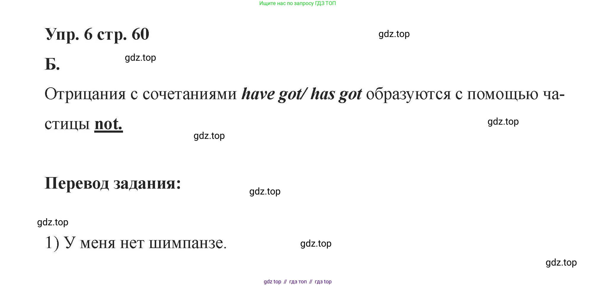 Английский язык (english), 2 класс Учебник, авторы: Афанасьева Ольга Васильевна (Afanasyeva Olga), Баранова Ксения Михайловна (Baranova Ksenia), Михеева Ирина Владимировна (Mikheeva Irina), издательство Просвещение, Москва, 2023, Часть 1, страница 60, номер 6, Решение