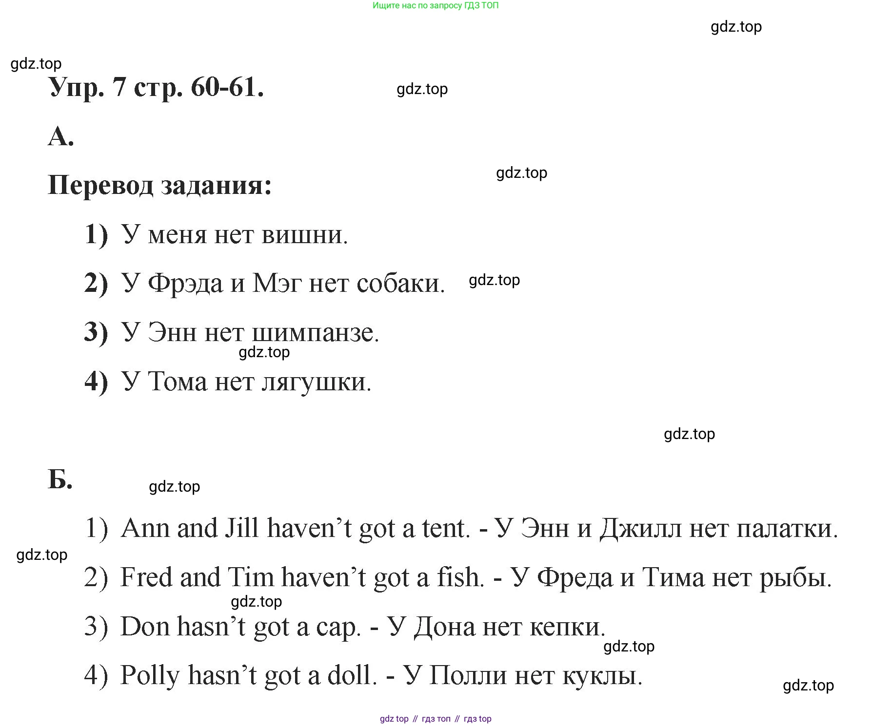 Английский язык (english), 2 класс Учебник, авторы: Афанасьева Ольга Васильевна (Afanasyeva Olga), Баранова Ксения Михайловна (Baranova Ksenia), Михеева Ирина Владимировна (Mikheeva Irina), издательство Просвещение, Москва, 2023, Часть 1, страница 60, номер 7, Решение