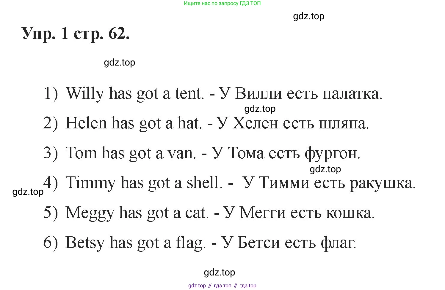 Английский язык (english), 2 класс Учебник, авторы: Афанасьева Ольга Васильевна (Afanasyeva Olga), Баранова Ксения Михайловна (Baranova Ksenia), Михеева Ирина Владимировна (Mikheeva Irina), издательство Просвещение, Москва, 2023, Часть 1, страница 62, номер 1, Решение