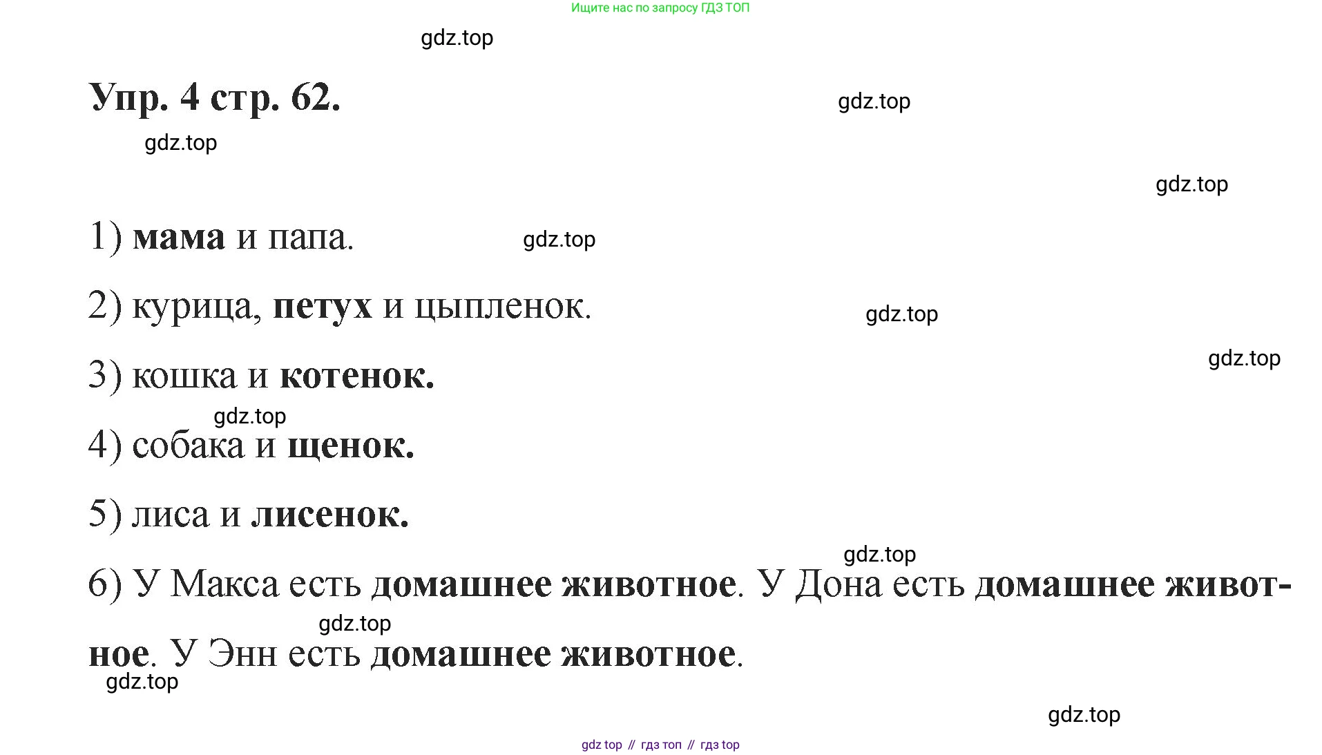 Английский язык (english), 2 класс Учебник, авторы: Афанасьева Ольга Васильевна (Afanasyeva Olga), Баранова Ксения Михайловна (Baranova Ksenia), Михеева Ирина Владимировна (Mikheeva Irina), издательство Просвещение, Москва, 2023, Часть 1, страница 63, номер 4, Решение