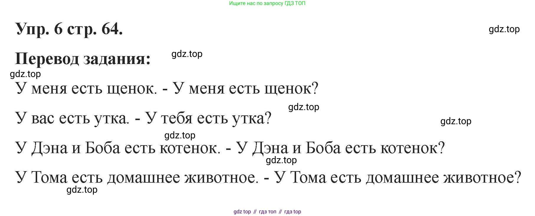 Английский язык (english), 2 класс Учебник, авторы: Афанасьева Ольга Васильевна (Afanasyeva Olga), Баранова Ксения Михайловна (Baranova Ksenia), Михеева Ирина Владимировна (Mikheeva Irina), издательство Просвещение, Москва, 2023, Часть 1, страница 64, номер 6, Решение