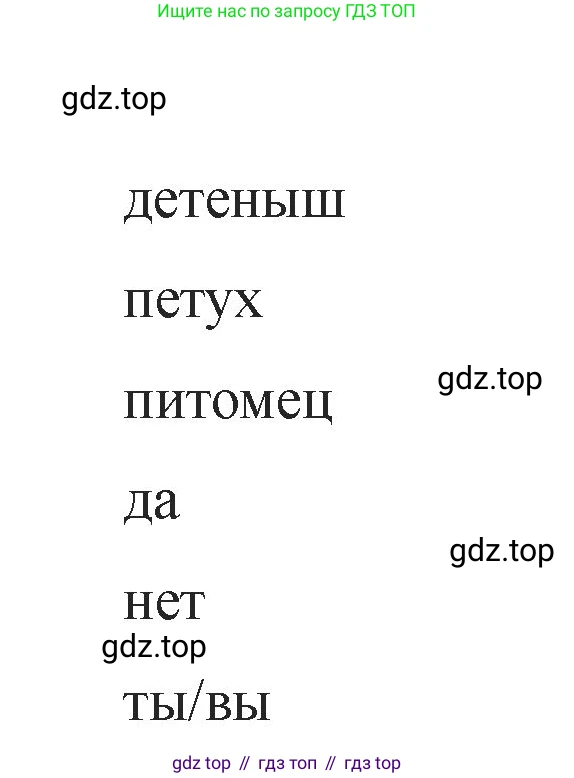Английский язык (english), 2 класс Учебник, авторы: Афанасьева Ольга Васильевна (Afanasyeva Olga), Баранова Ксения Михайловна (Baranova Ksenia), Михеева Ирина Владимировна (Mikheeva Irina), издательство Просвещение, Москва, 2023, Часть 1, страница 65, номер 8, Решение (продолжение 2)