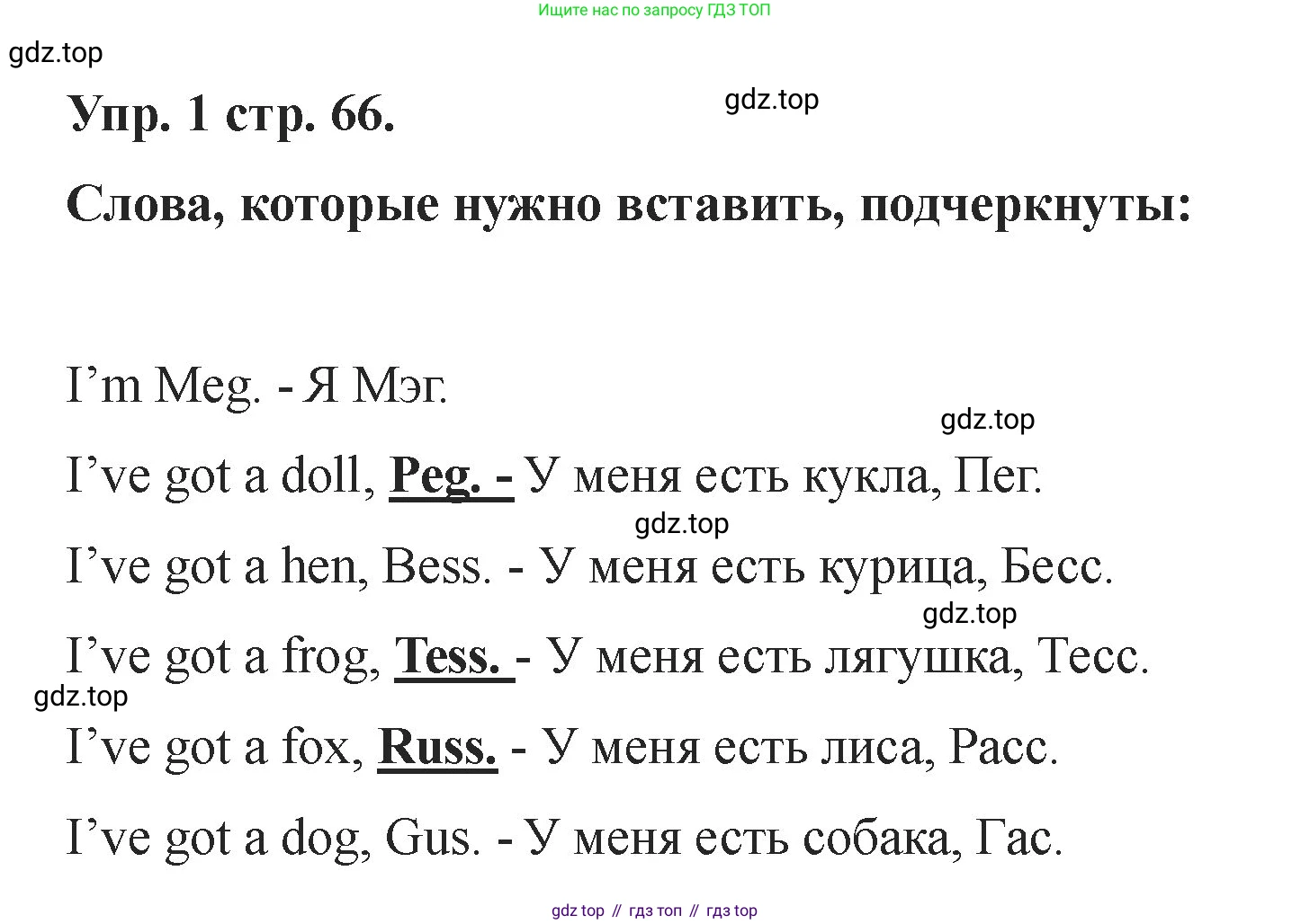 Английский язык (english), 2 класс Учебник, авторы: Афанасьева Ольга Васильевна (Afanasyeva Olga), Баранова Ксения Михайловна (Baranova Ksenia), Михеева Ирина Владимировна (Mikheeva Irina), издательство Просвещение, Москва, 2023, Часть 1, страница 66, номер 1, Решение