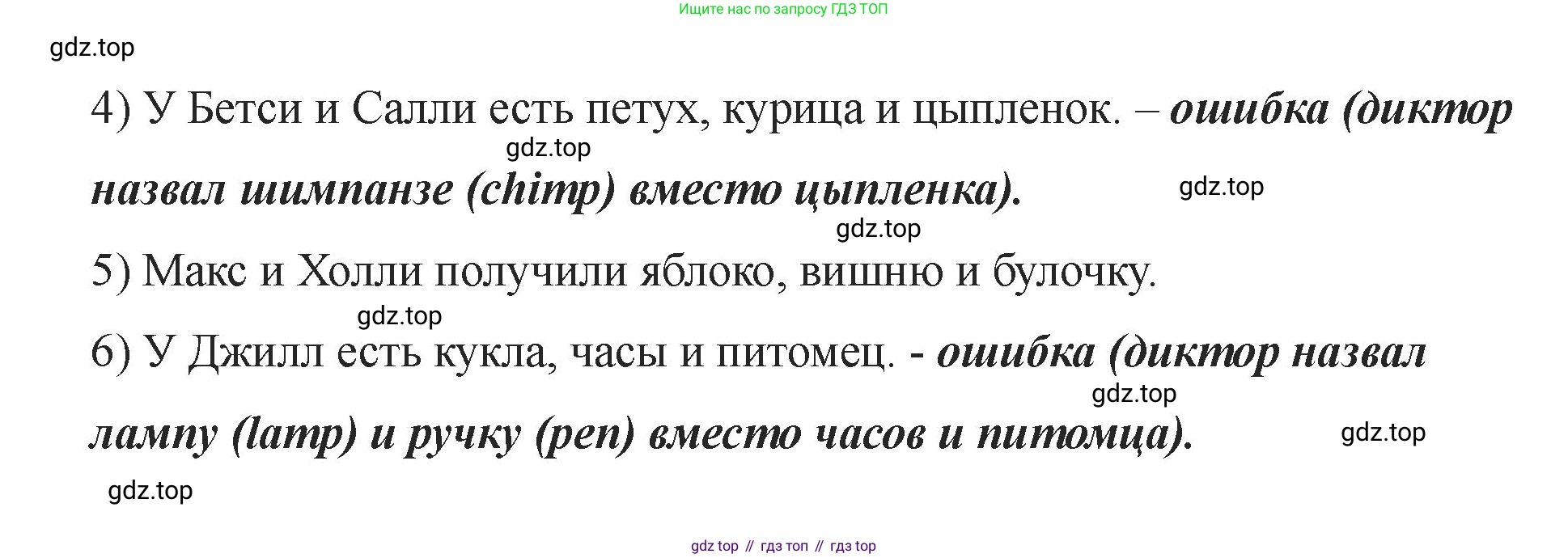 Английский язык (english), 2 класс Учебник, авторы: Афанасьева Ольга Васильевна (Afanasyeva Olga), Баранова Ксения Михайловна (Baranova Ksenia), Михеева Ирина Владимировна (Mikheeva Irina), издательство Просвещение, Москва, 2023, Часть 1, страница 66, номер 2, Решение (продолжение 2)