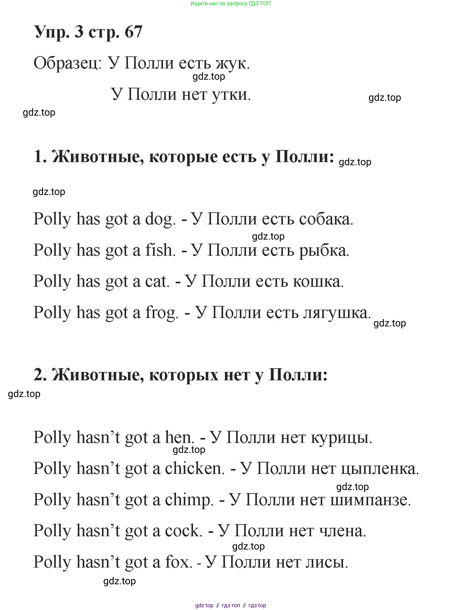 Английский язык (english), 2 класс Учебник, авторы: Афанасьева Ольга Васильевна (Afanasyeva Olga), Баранова Ксения Михайловна (Baranova Ksenia), Михеева Ирина Владимировна (Mikheeva Irina), издательство Просвещение, Москва, 2023, Часть 1, страница 67, номер 3, Решение