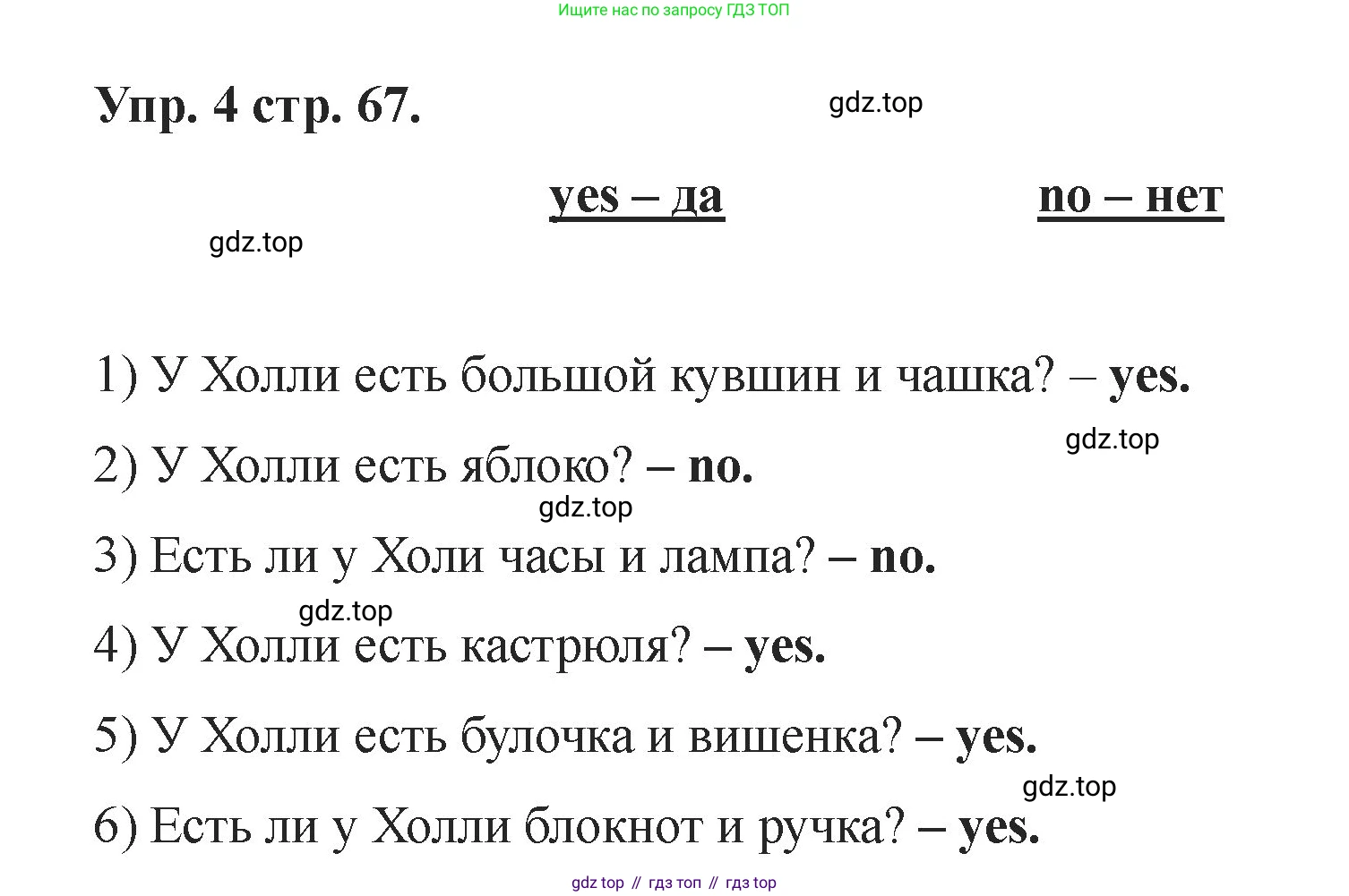Английский язык (english), 2 класс Учебник, авторы: Афанасьева Ольга Васильевна (Afanasyeva Olga), Баранова Ксения Михайловна (Baranova Ksenia), Михеева Ирина Владимировна (Mikheeva Irina), издательство Просвещение, Москва, 2023, Часть 1, страница 67, номер 4, Решение
