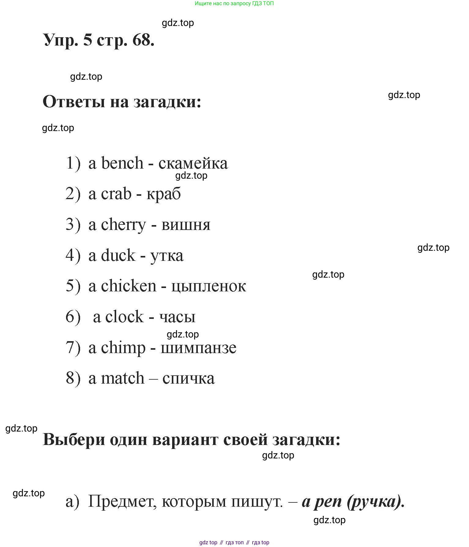 Английский язык (english), 2 класс Учебник, авторы: Афанасьева Ольга Васильевна (Afanasyeva Olga), Баранова Ксения Михайловна (Baranova Ksenia), Михеева Ирина Владимировна (Mikheeva Irina), издательство Просвещение, Москва, 2023, Часть 1, страница 68, номер 5, Решение