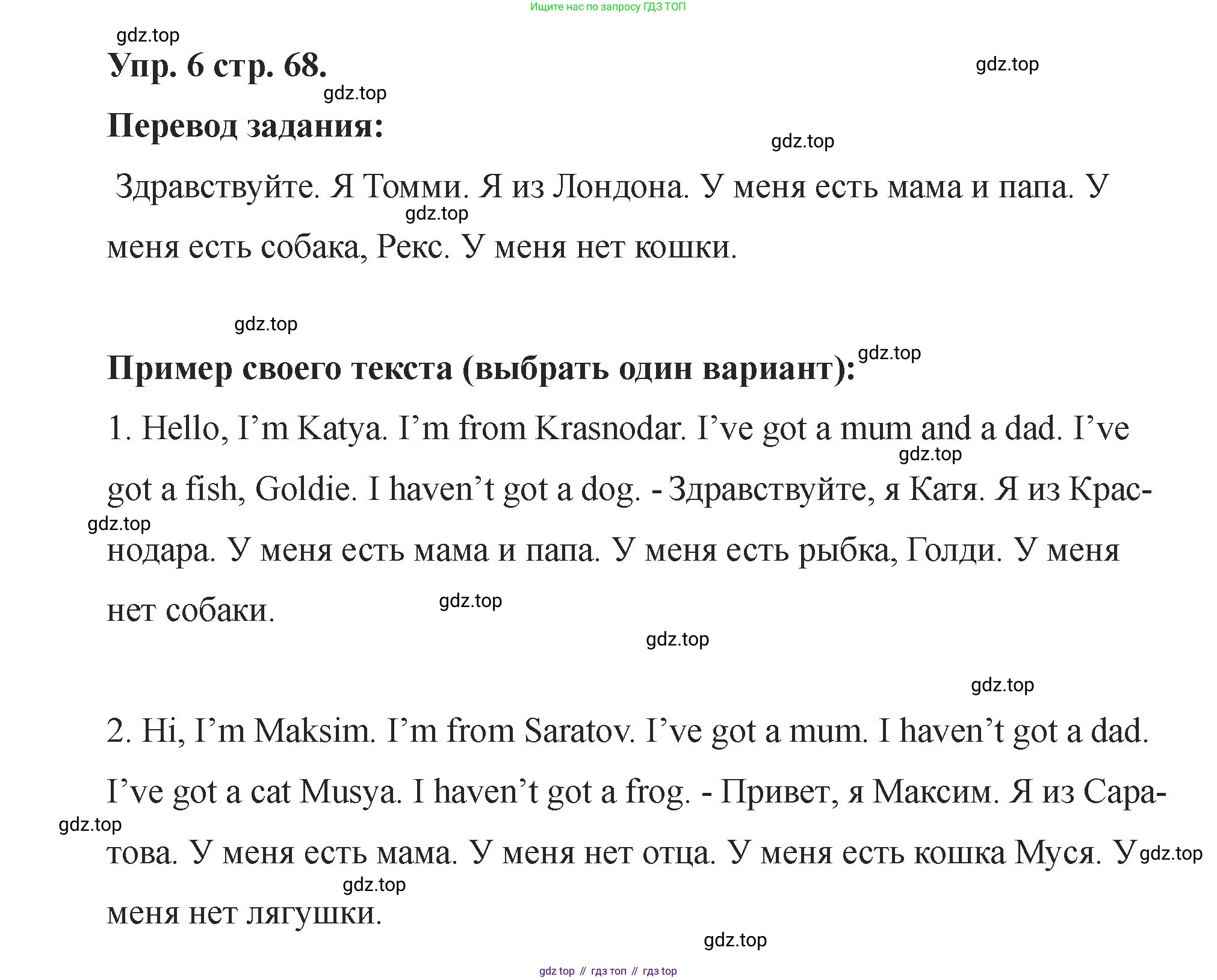 Английский язык (english), 2 класс Учебник, авторы: Афанасьева Ольга Васильевна (Afanasyeva Olga), Баранова Ксения Михайловна (Baranova Ksenia), Михеева Ирина Владимировна (Mikheeva Irina), издательство Просвещение, Москва, 2023, Часть 1, страница 68, номер 6, Решение