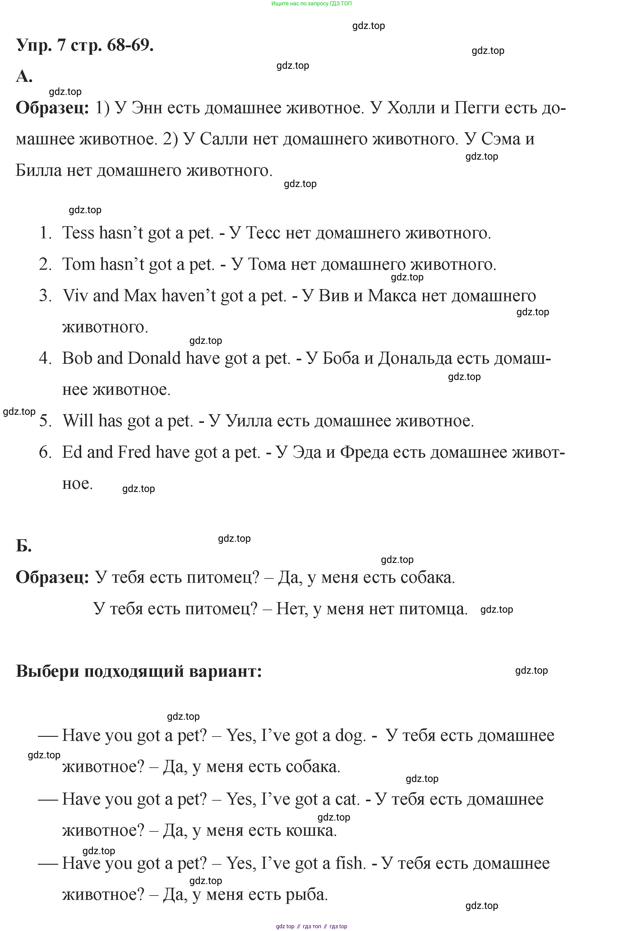 Английский язык (english), 2 класс Учебник, авторы: Афанасьева Ольга Васильевна (Afanasyeva Olga), Баранова Ксения Михайловна (Baranova Ksenia), Михеева Ирина Владимировна (Mikheeva Irina), издательство Просвещение, Москва, 2023, Часть 1, страница 68, номер 7, Решение